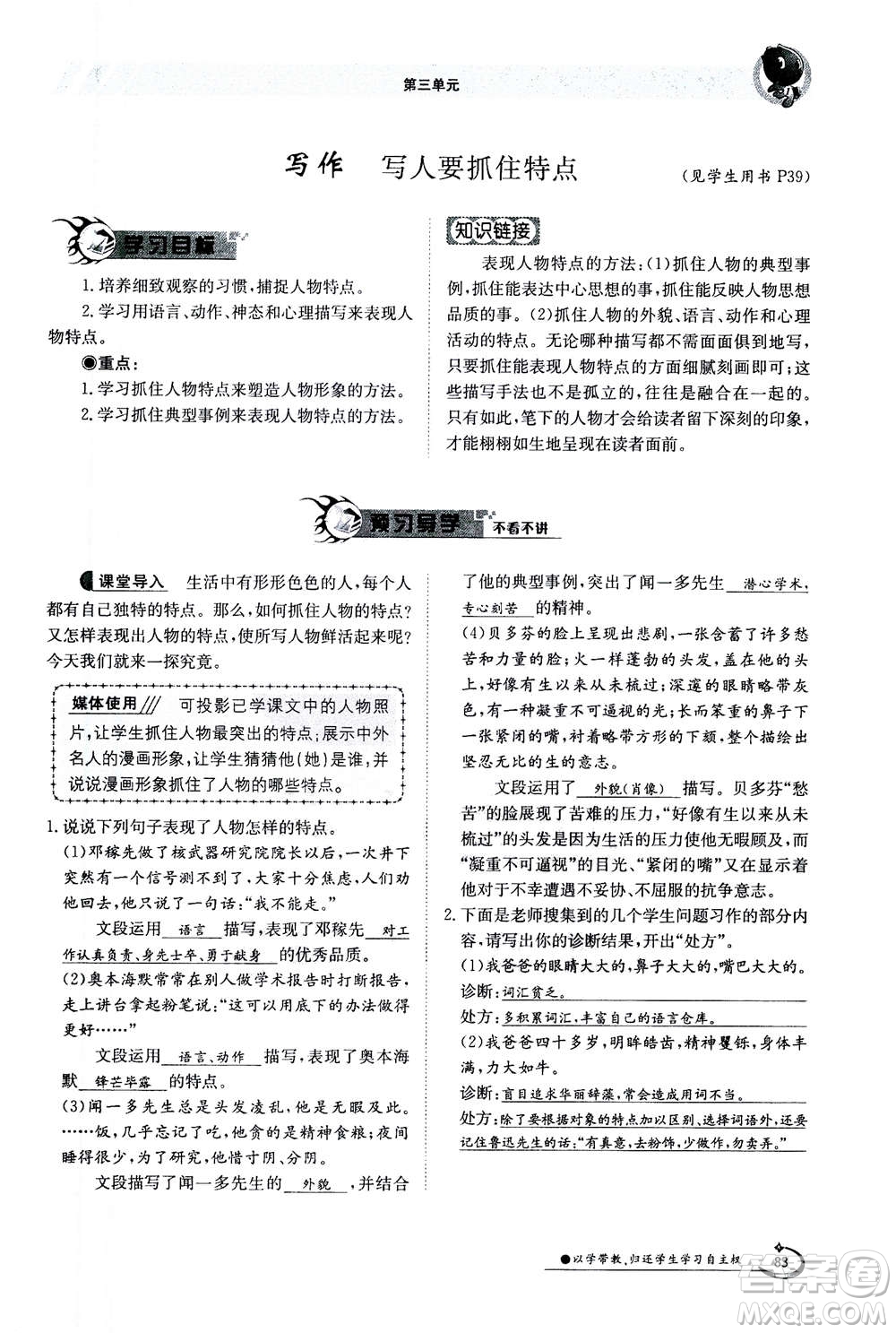 江西高校出版社2020年金太陽導(dǎo)學(xué)案語文七年級(jí)上冊人教版答案