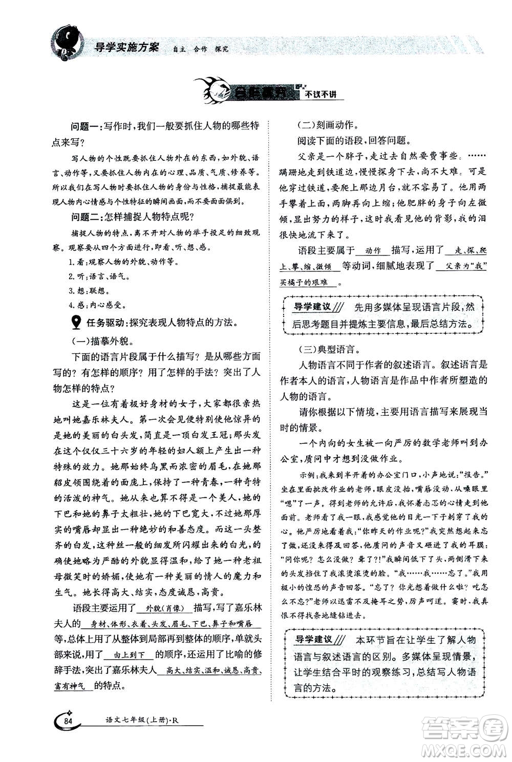 江西高校出版社2020年金太陽導(dǎo)學(xué)案語文七年級(jí)上冊人教版答案