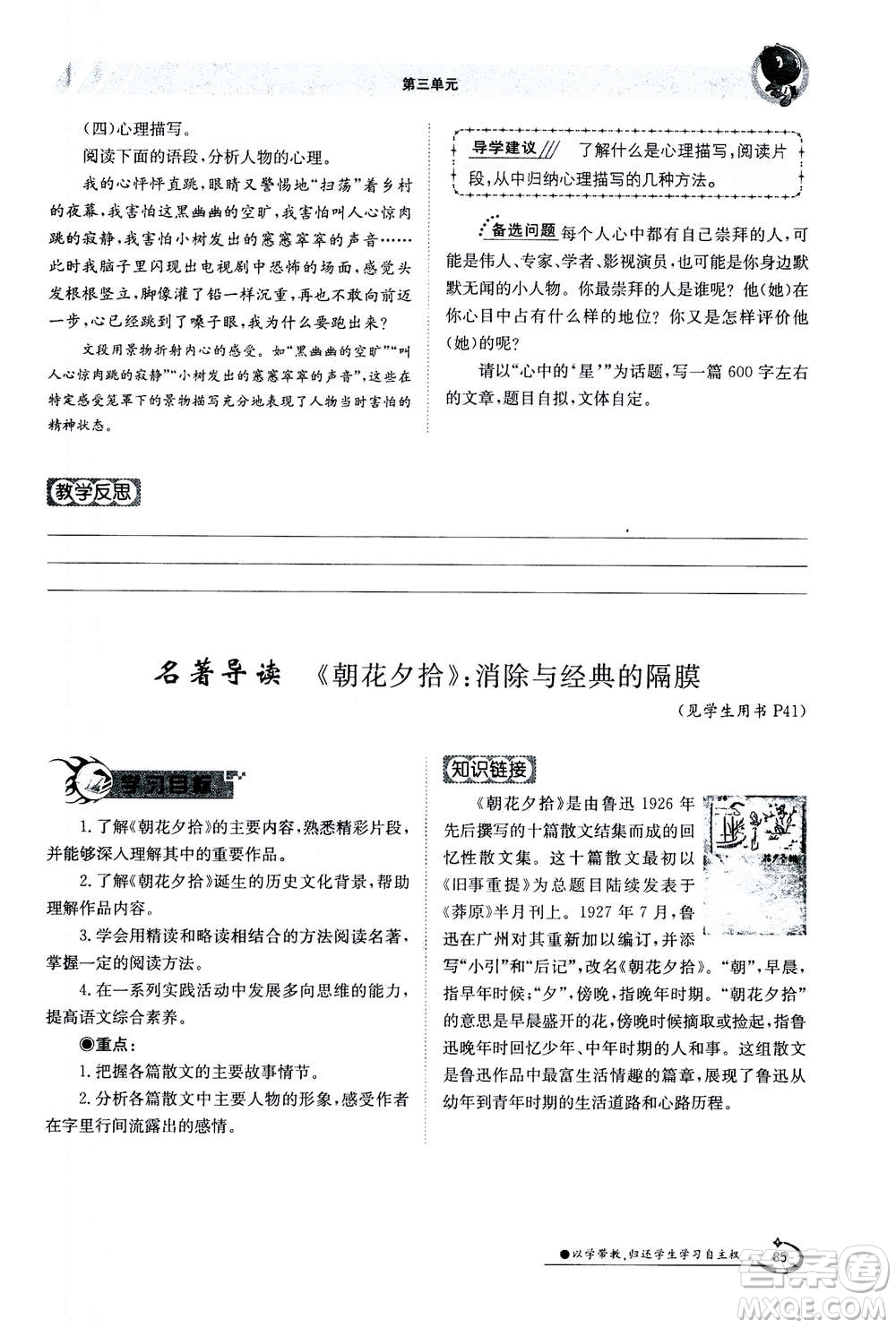 江西高校出版社2020年金太陽導(dǎo)學(xué)案語文七年級(jí)上冊人教版答案