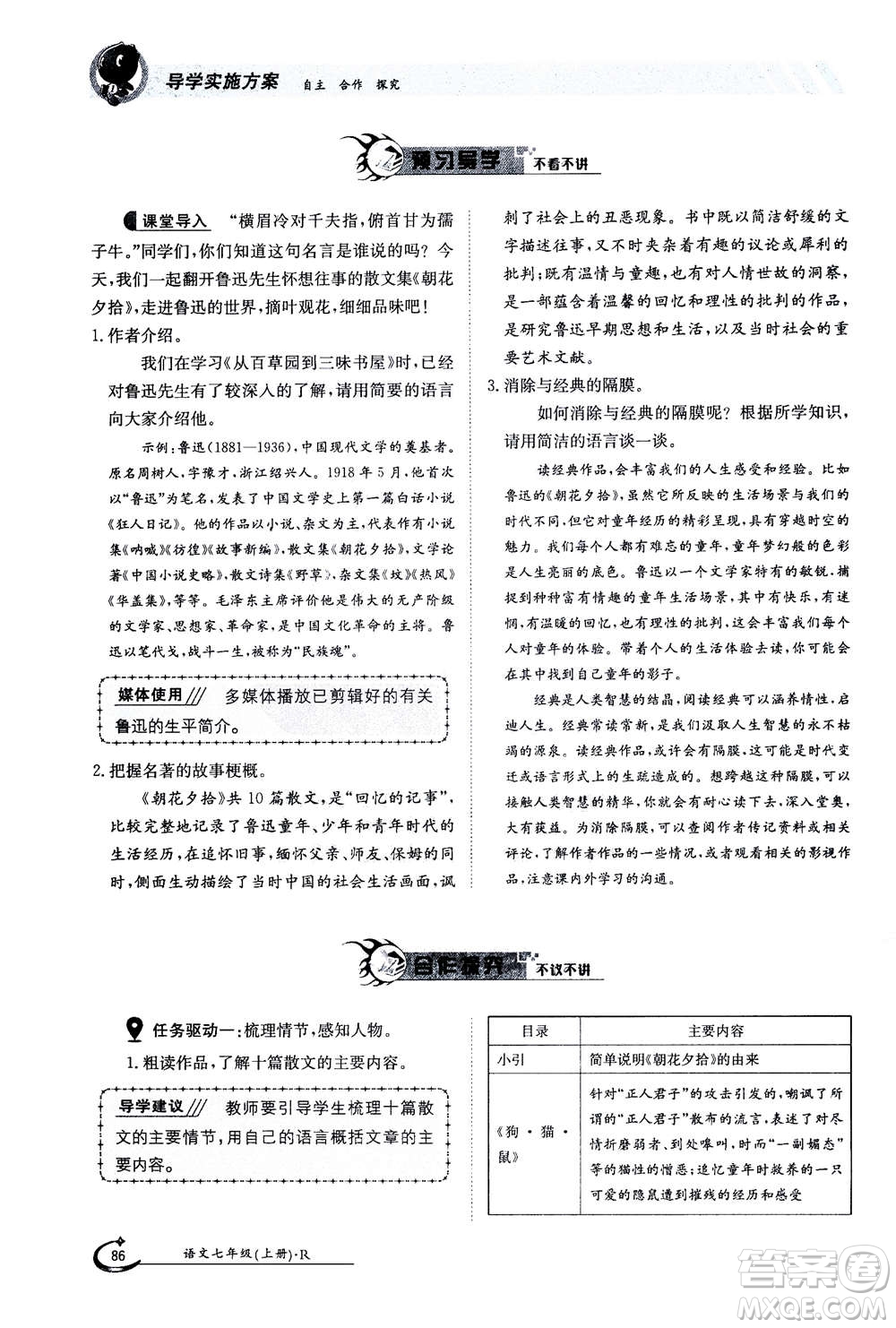 江西高校出版社2020年金太陽導(dǎo)學(xué)案語文七年級(jí)上冊人教版答案