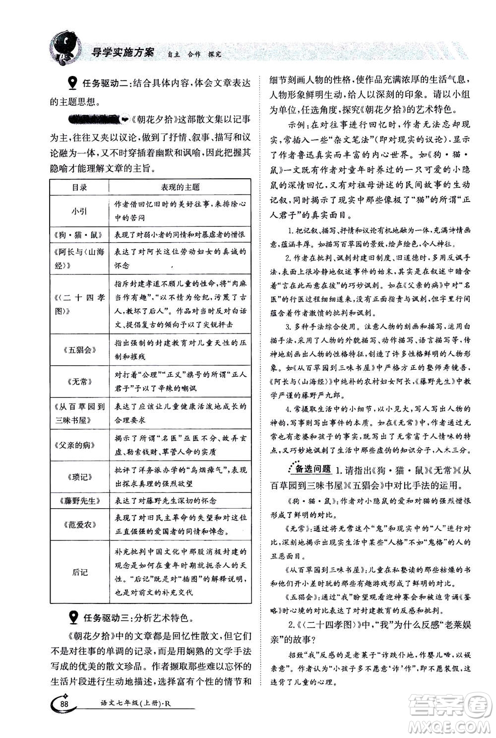 江西高校出版社2020年金太陽導(dǎo)學(xué)案語文七年級(jí)上冊人教版答案