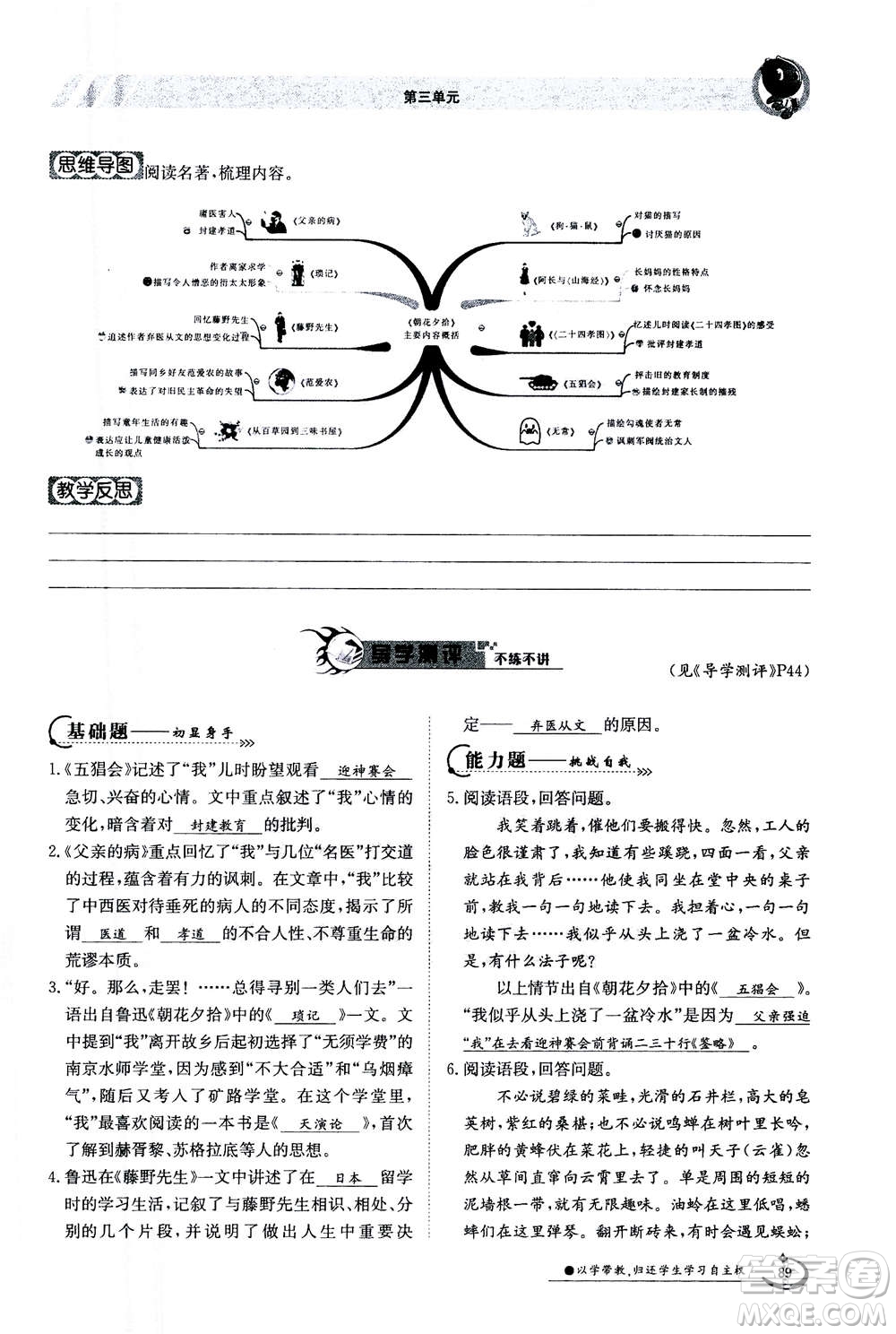 江西高校出版社2020年金太陽導(dǎo)學(xué)案語文七年級(jí)上冊人教版答案