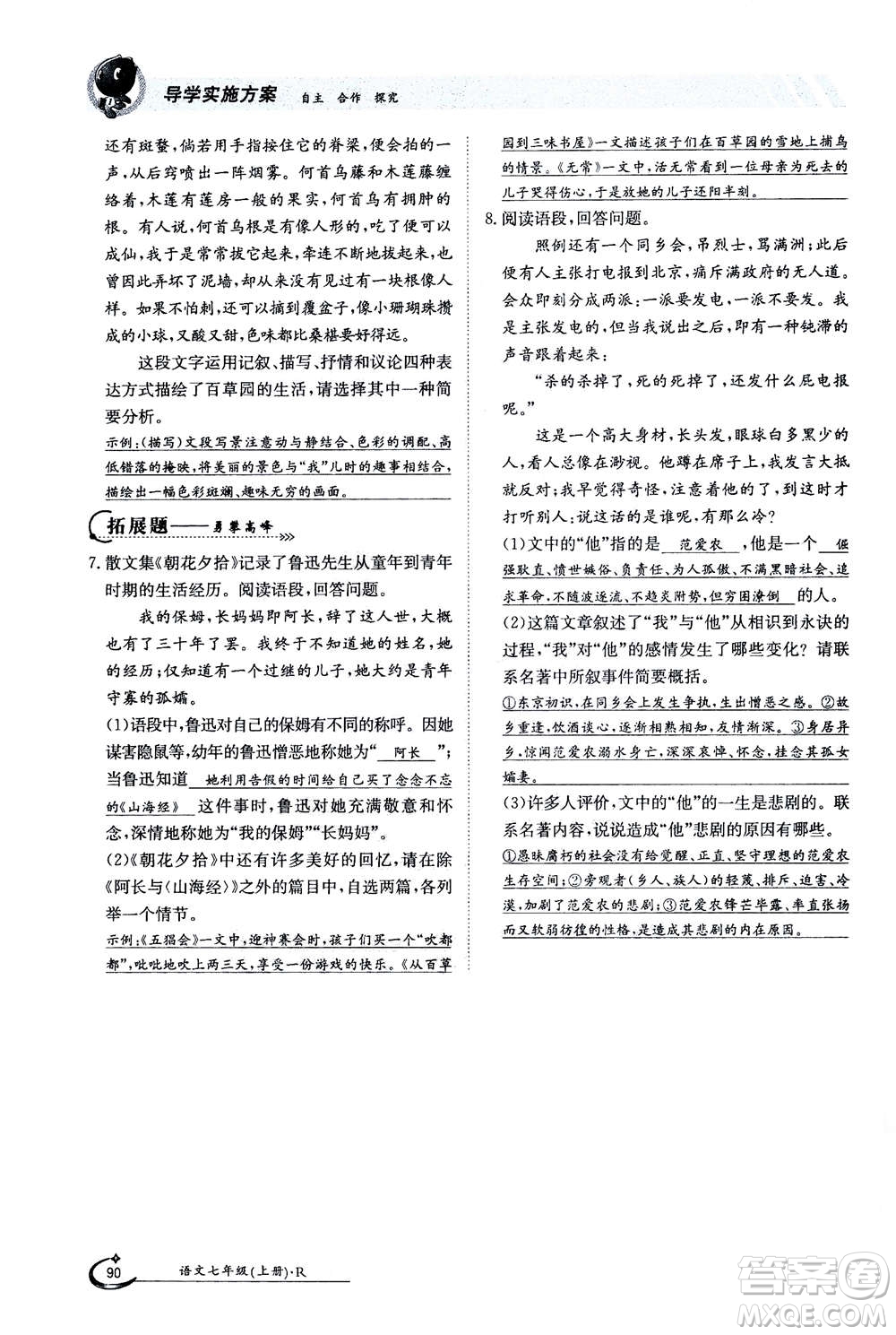 江西高校出版社2020年金太陽導(dǎo)學(xué)案語文七年級(jí)上冊人教版答案