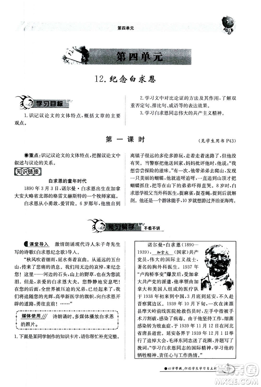 江西高校出版社2020年金太陽導(dǎo)學(xué)案語文七年級(jí)上冊人教版答案