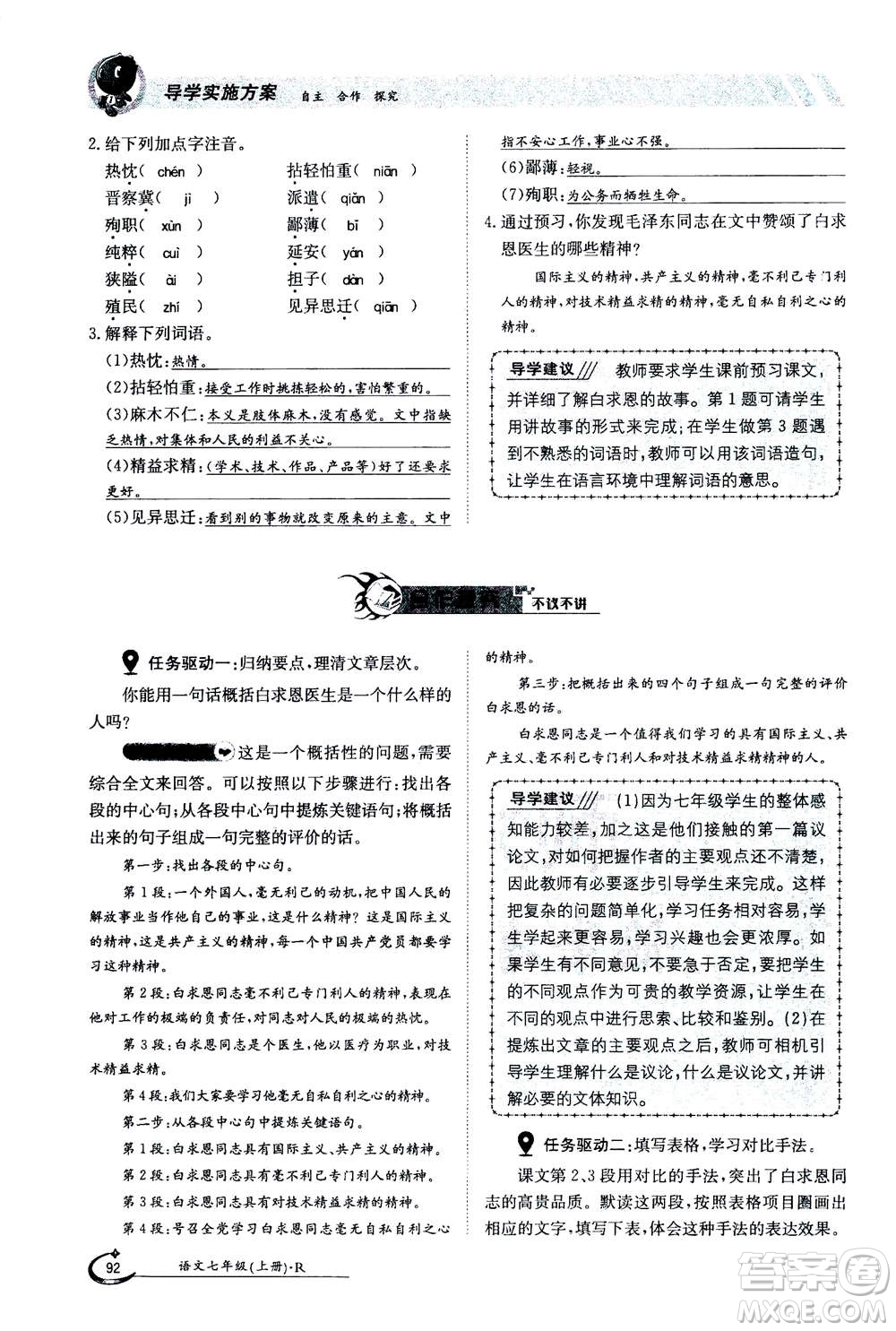 江西高校出版社2020年金太陽導(dǎo)學(xué)案語文七年級(jí)上冊人教版答案