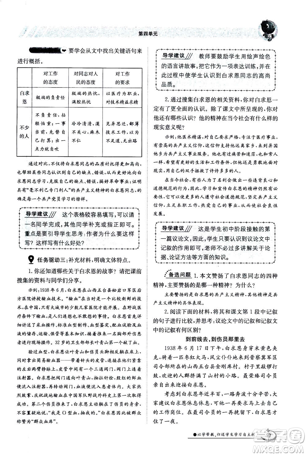 江西高校出版社2020年金太陽導(dǎo)學(xué)案語文七年級(jí)上冊人教版答案