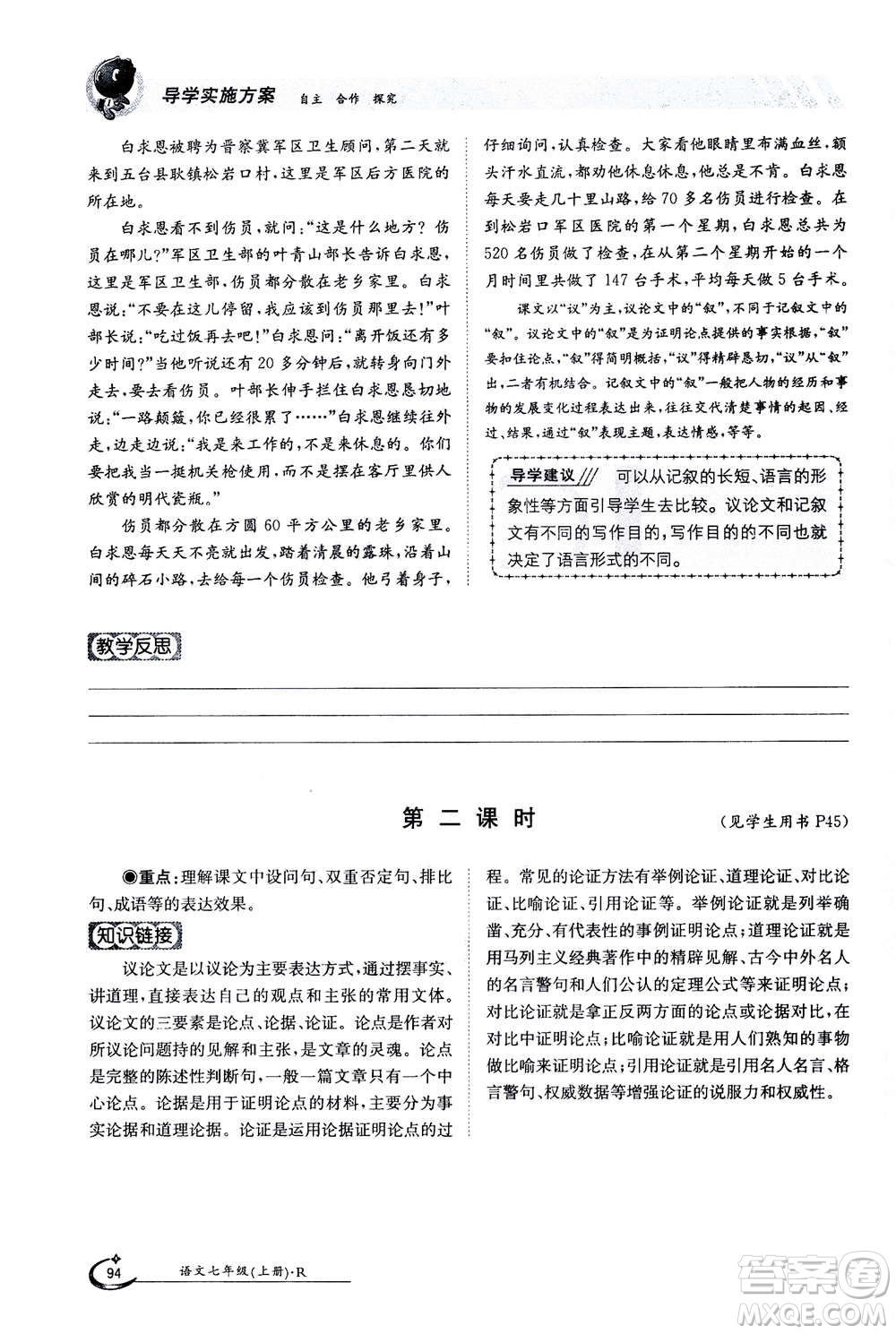江西高校出版社2020年金太陽導(dǎo)學(xué)案語文七年級(jí)上冊人教版答案