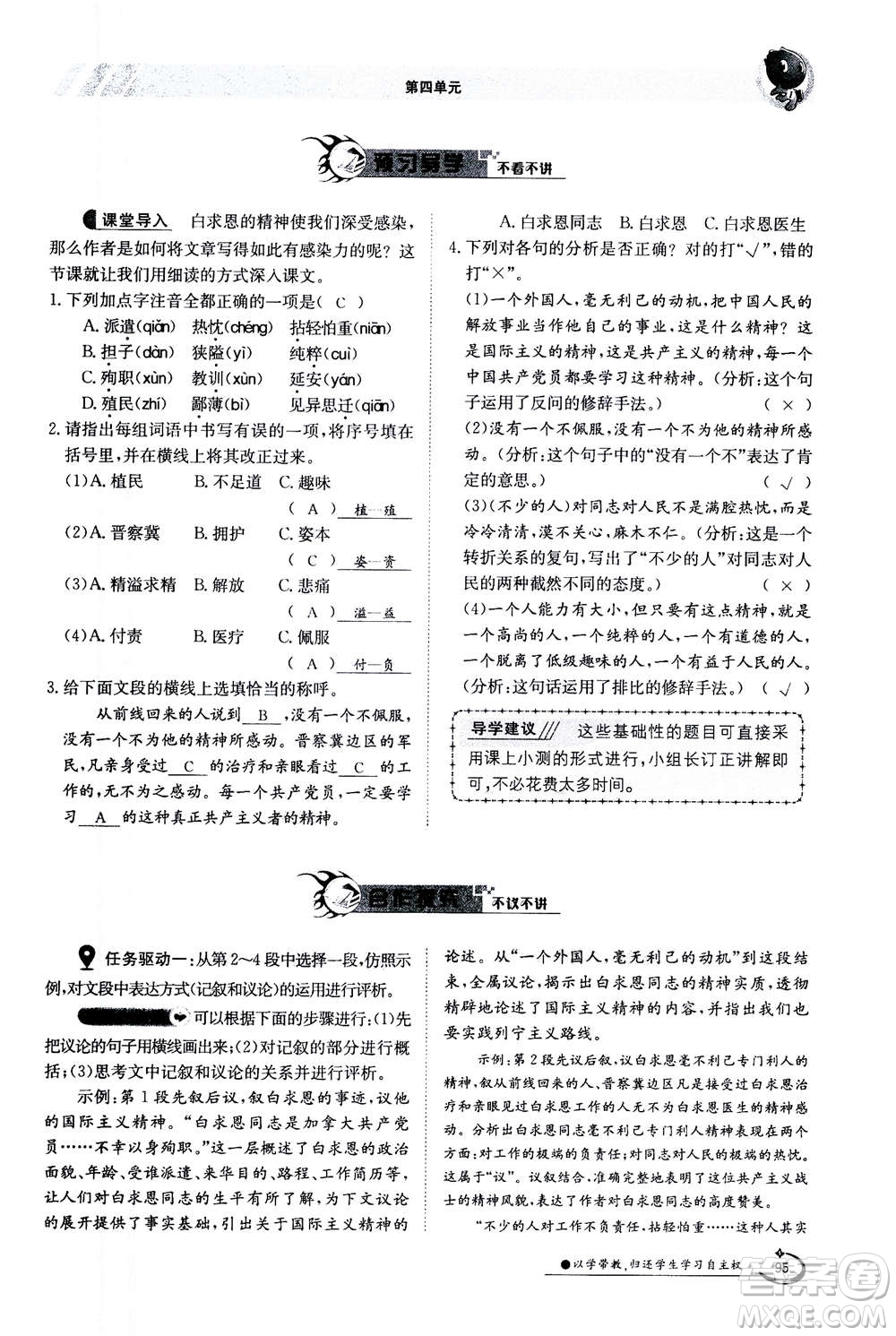 江西高校出版社2020年金太陽導(dǎo)學(xué)案語文七年級(jí)上冊人教版答案