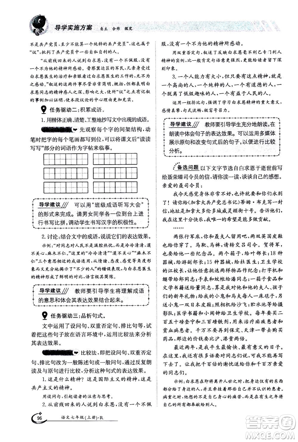 江西高校出版社2020年金太陽導(dǎo)學(xué)案語文七年級(jí)上冊人教版答案