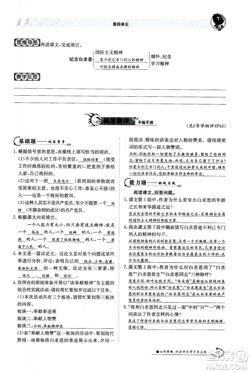 江西高校出版社2020年金太陽導(dǎo)學(xué)案語文七年級(jí)上冊人教版答案