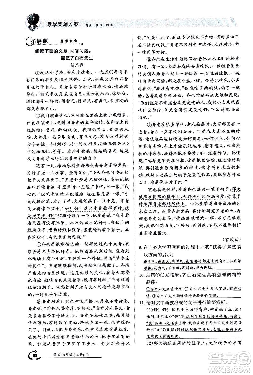 江西高校出版社2020年金太陽導(dǎo)學(xué)案語文七年級(jí)上冊人教版答案