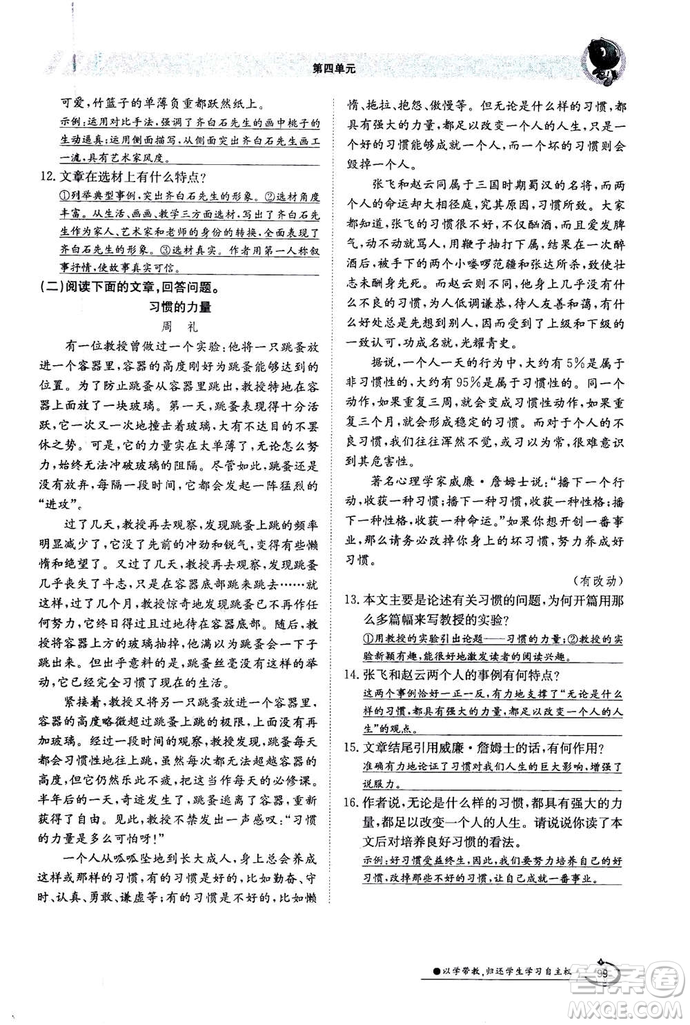 江西高校出版社2020年金太陽導(dǎo)學(xué)案語文七年級(jí)上冊人教版答案