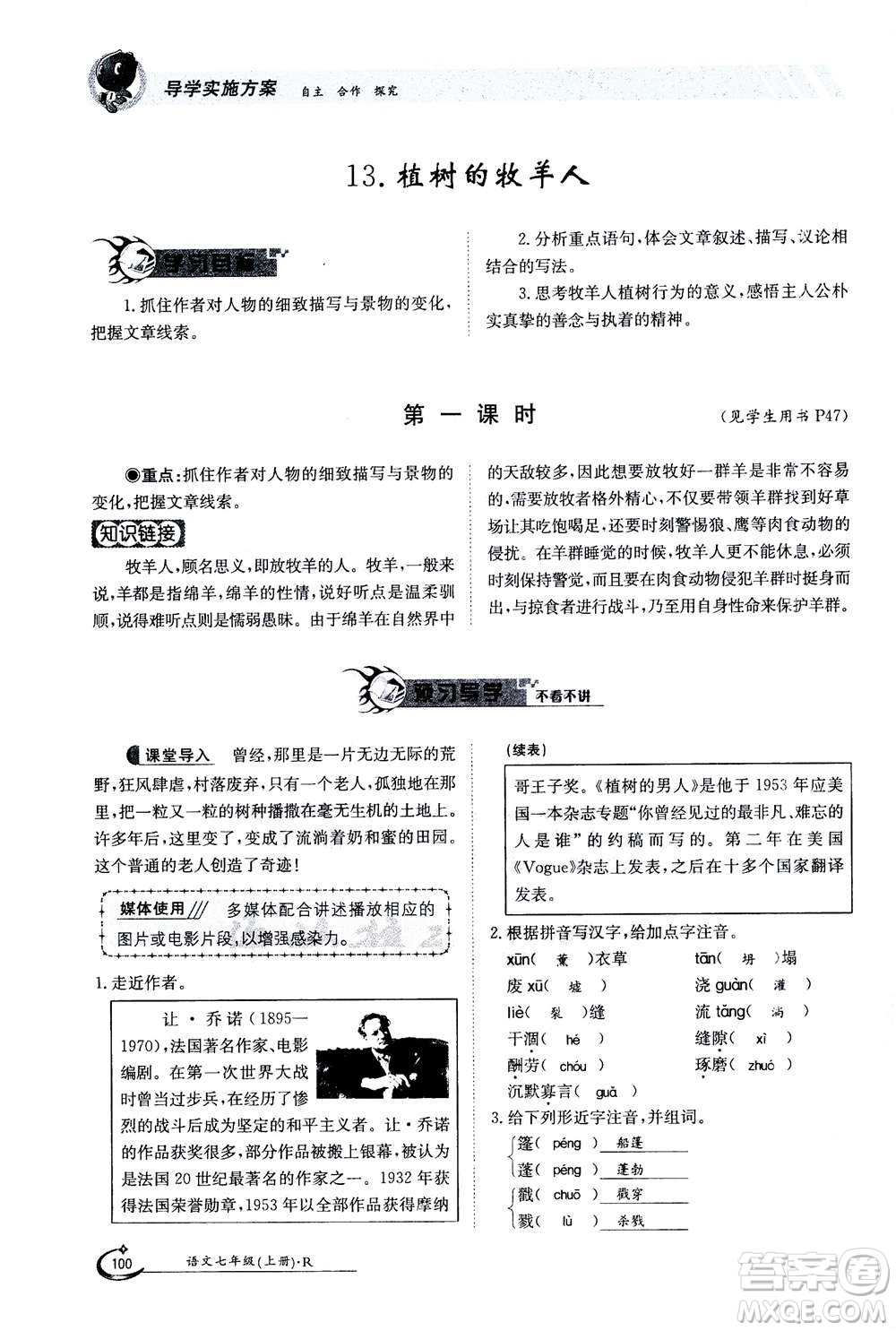 江西高校出版社2020年金太陽導(dǎo)學(xué)案語文七年級(jí)上冊人教版答案