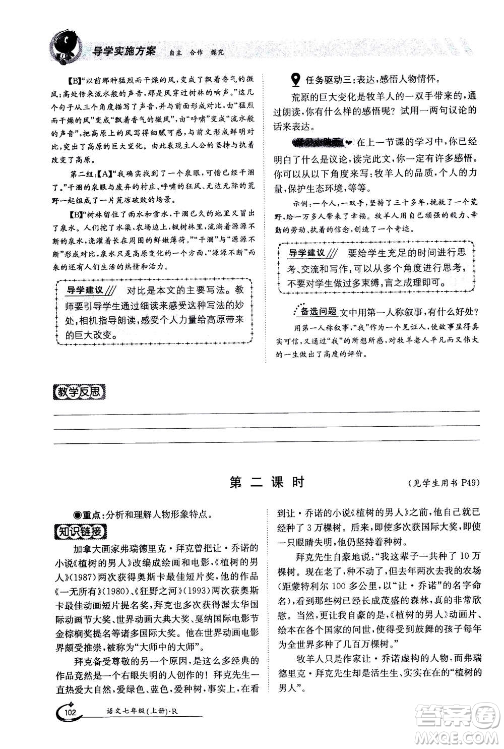江西高校出版社2020年金太陽導(dǎo)學(xué)案語文七年級(jí)上冊人教版答案