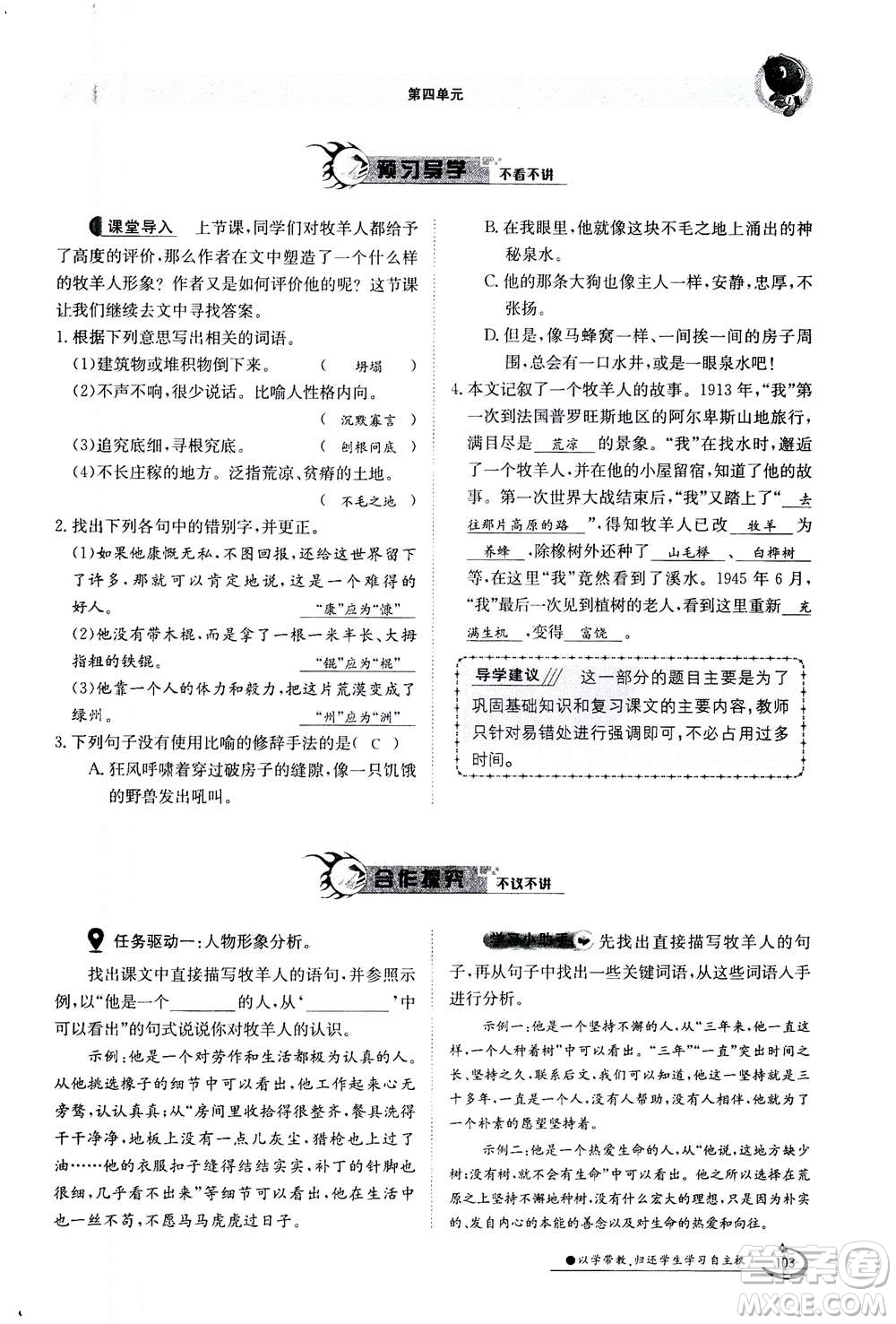 江西高校出版社2020年金太陽導(dǎo)學(xué)案語文七年級(jí)上冊人教版答案
