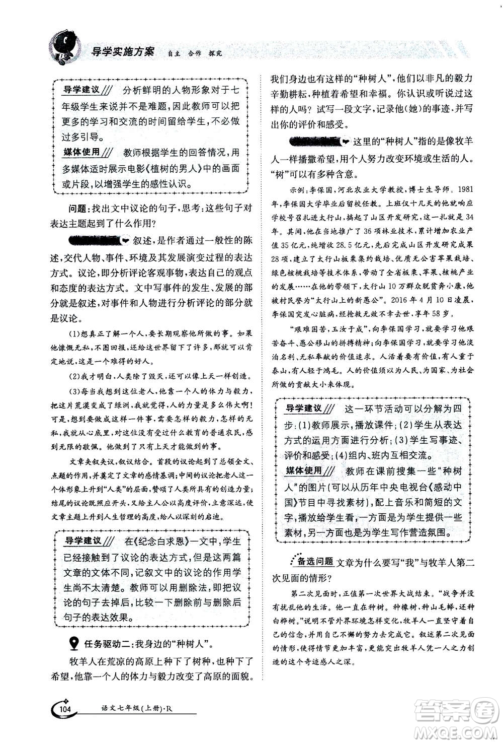 江西高校出版社2020年金太陽導(dǎo)學(xué)案語文七年級(jí)上冊人教版答案