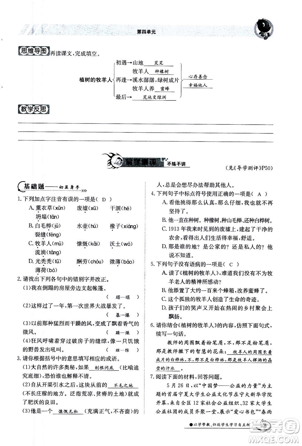 江西高校出版社2020年金太陽導(dǎo)學(xué)案語文七年級(jí)上冊人教版答案