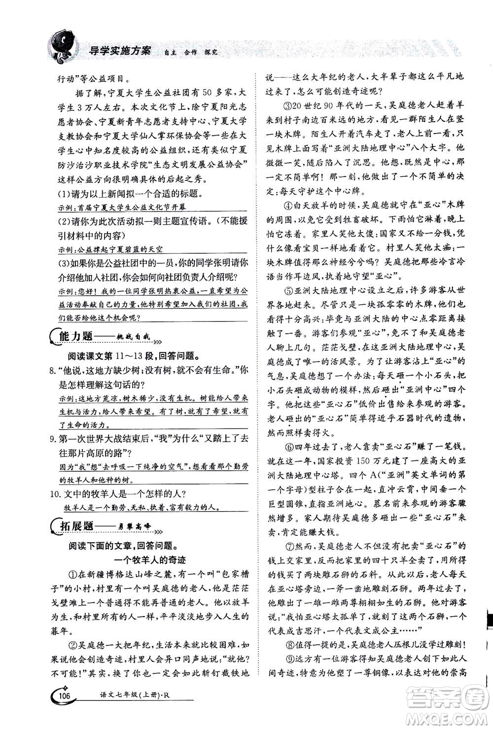 江西高校出版社2020年金太陽導(dǎo)學(xué)案語文七年級(jí)上冊人教版答案