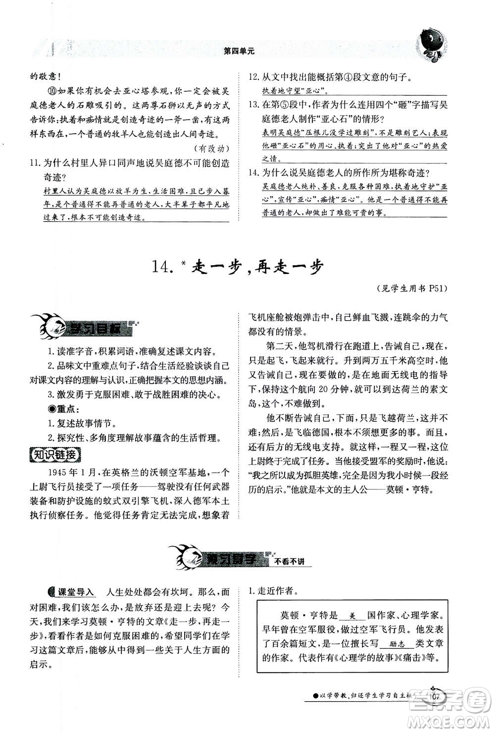江西高校出版社2020年金太陽導(dǎo)學(xué)案語文七年級(jí)上冊人教版答案