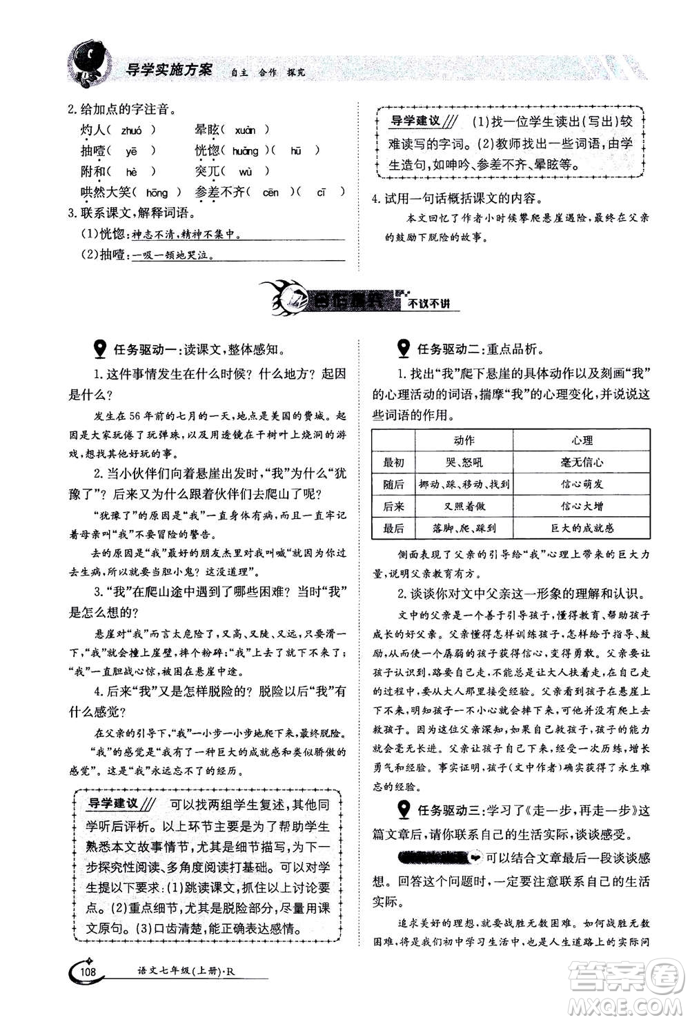 江西高校出版社2020年金太陽導(dǎo)學(xué)案語文七年級(jí)上冊人教版答案