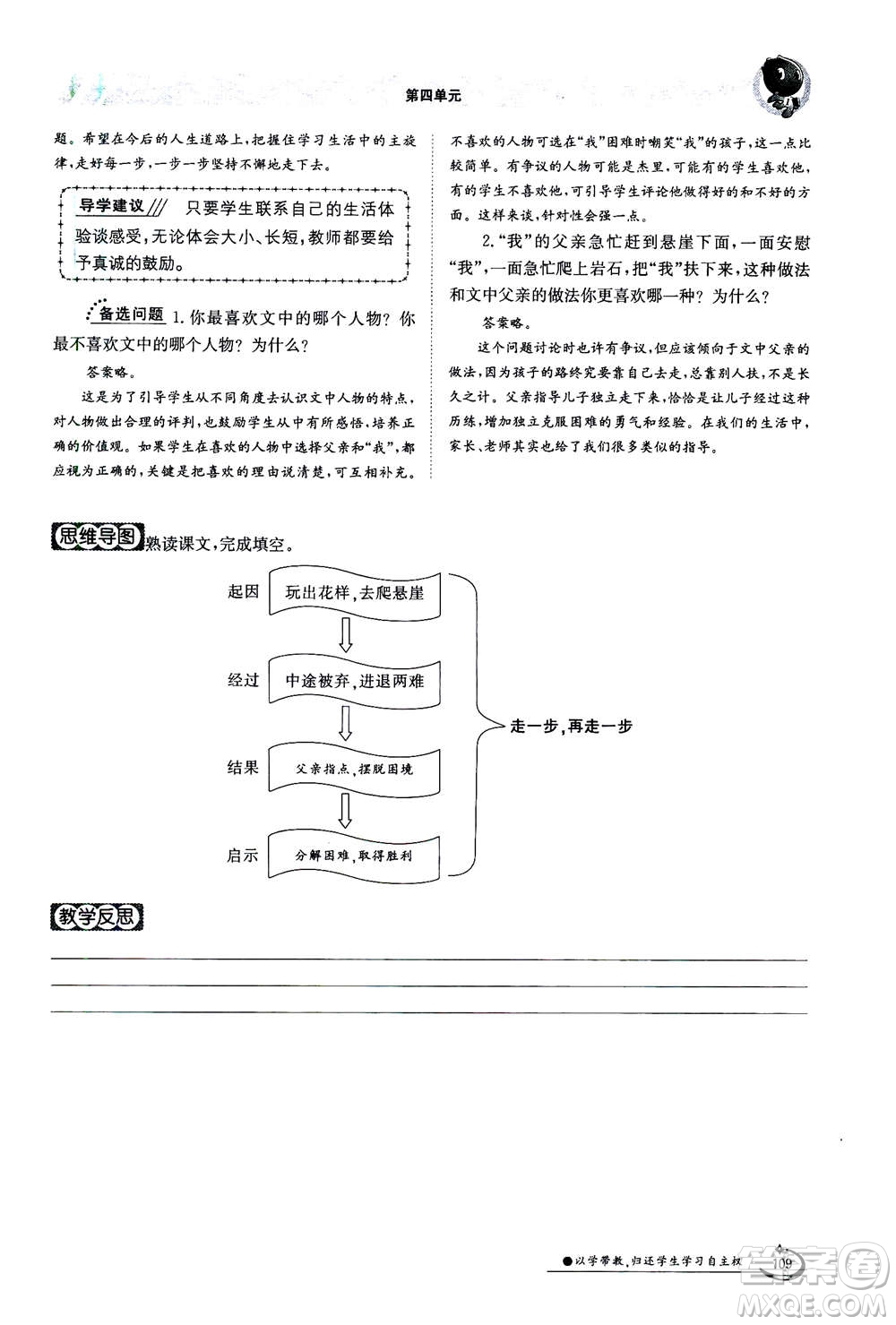 江西高校出版社2020年金太陽導(dǎo)學(xué)案語文七年級(jí)上冊人教版答案