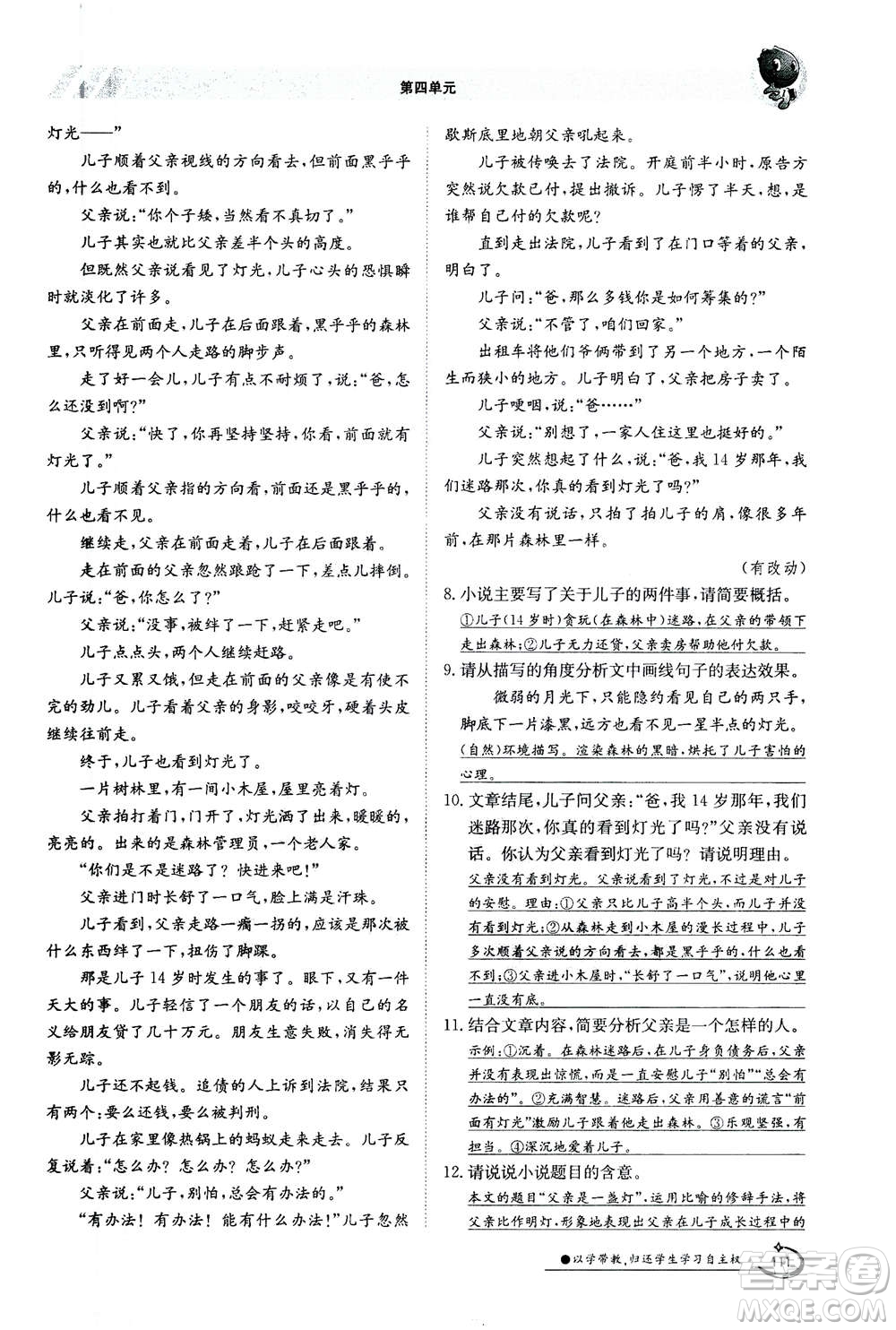 江西高校出版社2020年金太陽導(dǎo)學(xué)案語文七年級(jí)上冊人教版答案