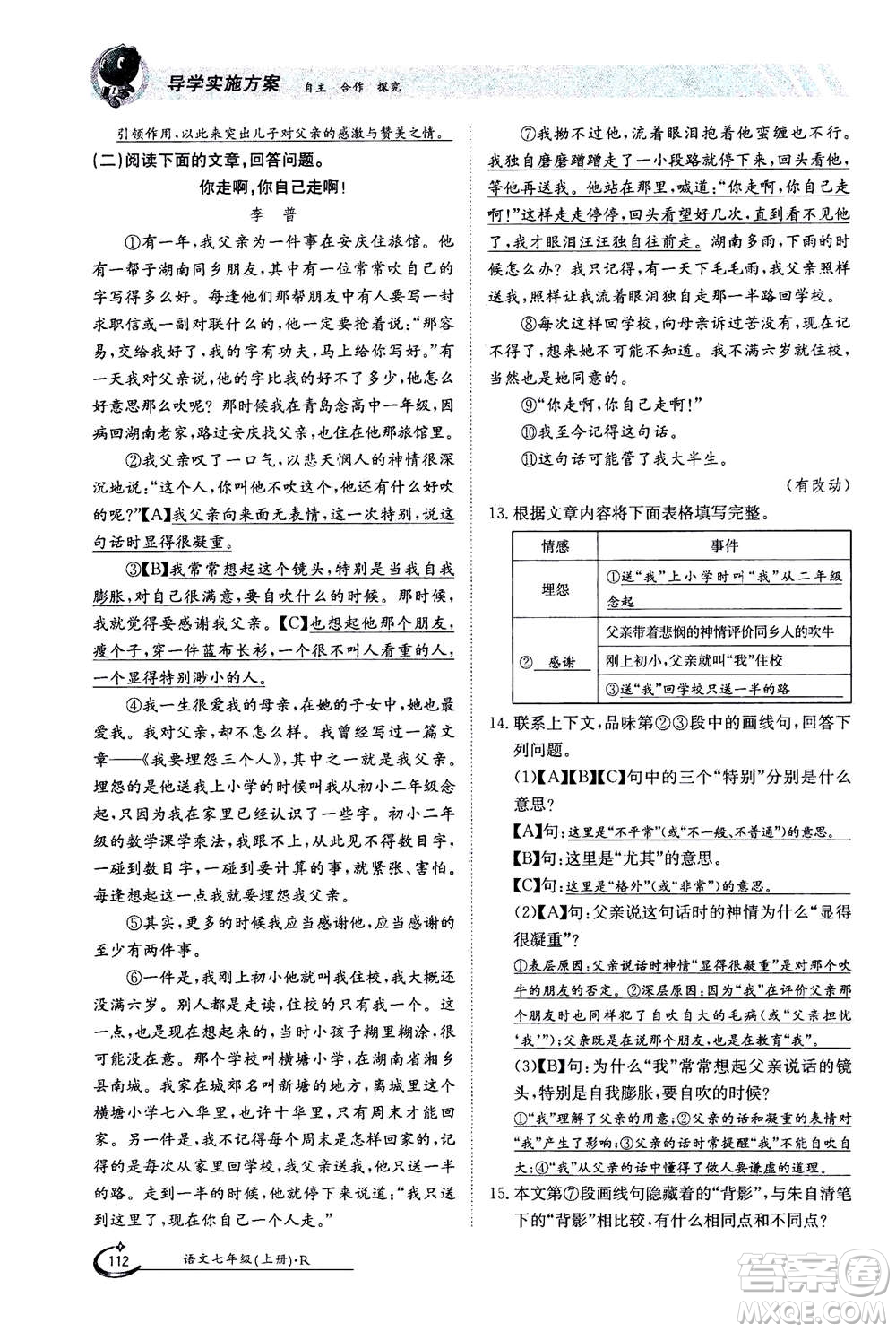 江西高校出版社2020年金太陽導(dǎo)學(xué)案語文七年級(jí)上冊人教版答案