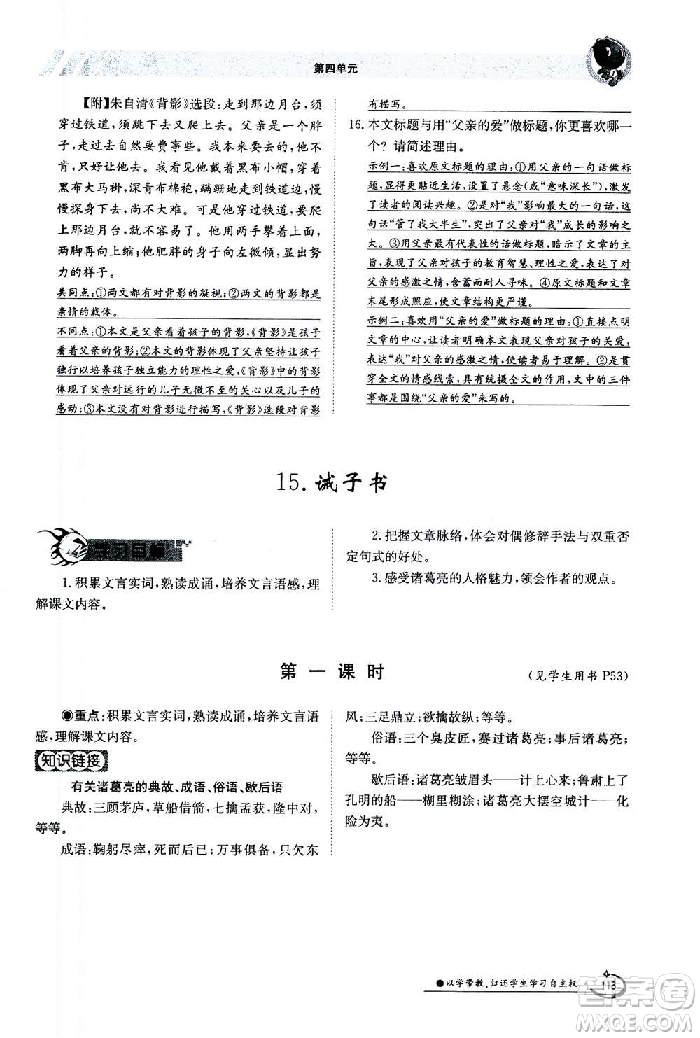 江西高校出版社2020年金太陽導(dǎo)學(xué)案語文七年級(jí)上冊人教版答案