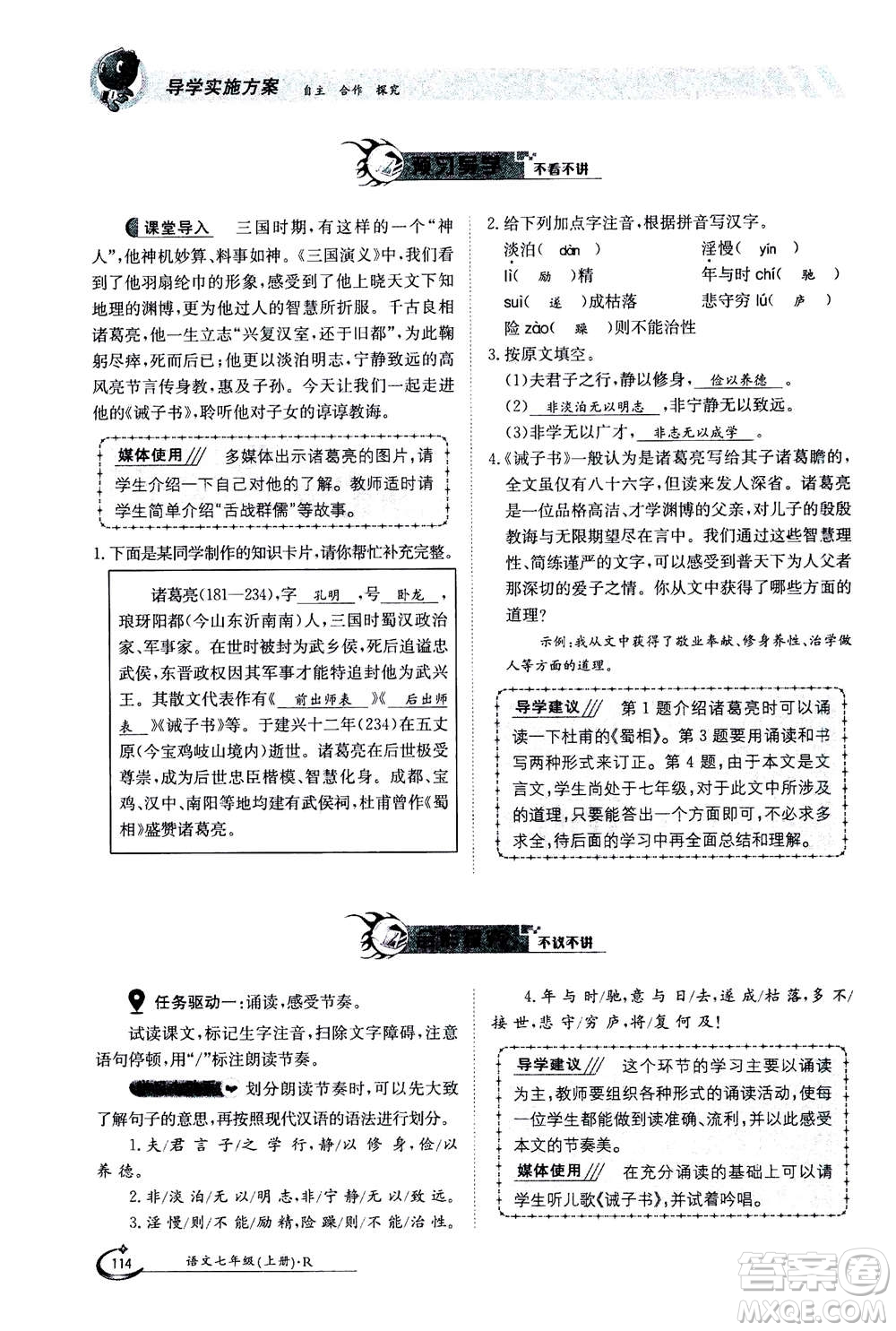 江西高校出版社2020年金太陽導(dǎo)學(xué)案語文七年級(jí)上冊人教版答案