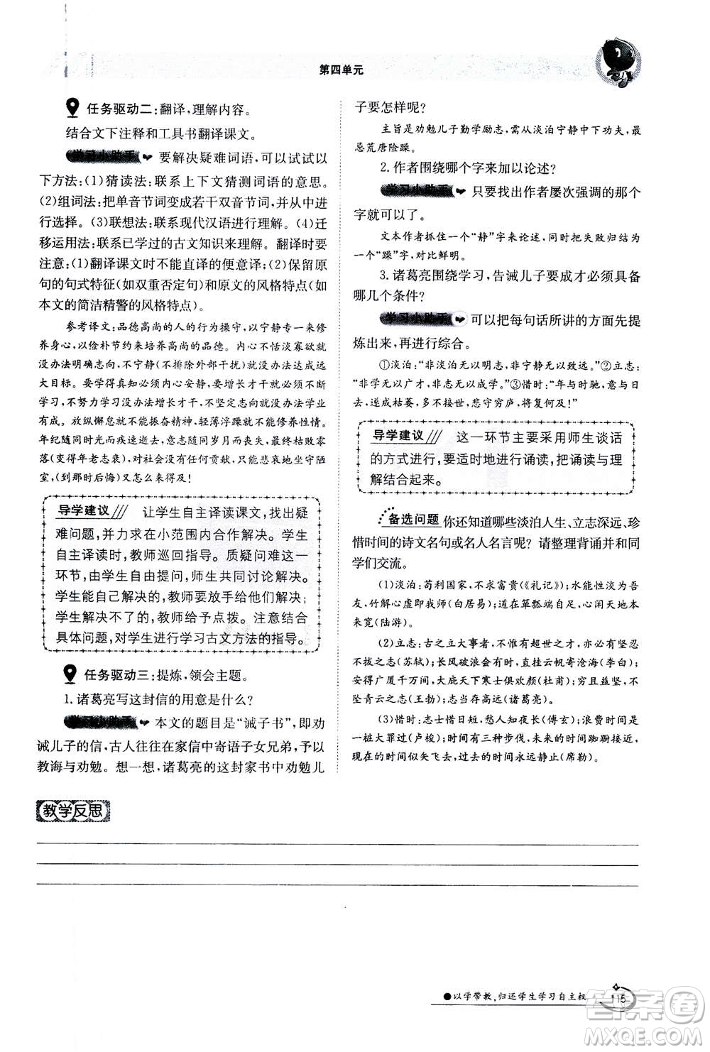 江西高校出版社2020年金太陽導(dǎo)學(xué)案語文七年級(jí)上冊人教版答案