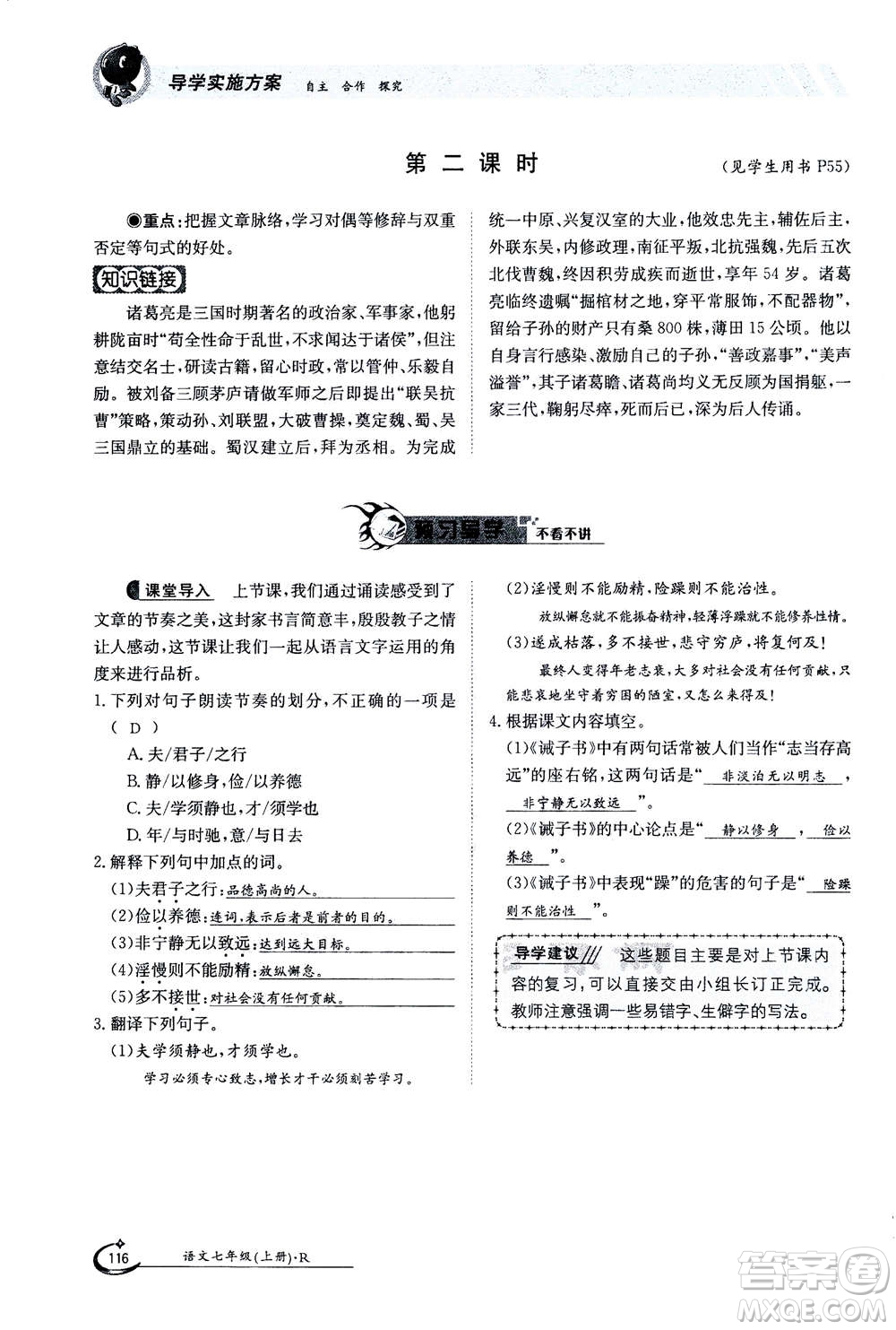 江西高校出版社2020年金太陽導(dǎo)學(xué)案語文七年級(jí)上冊人教版答案