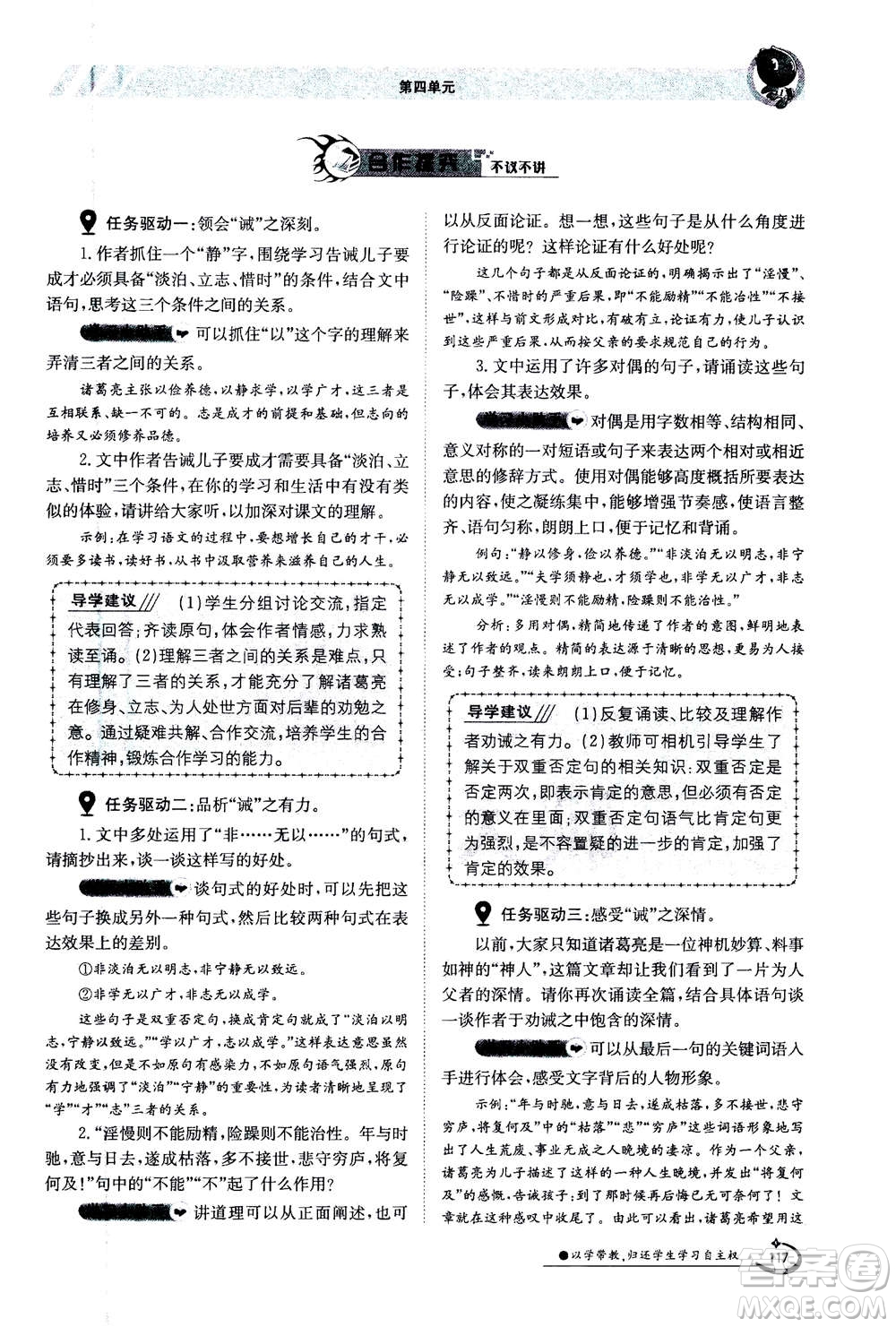 江西高校出版社2020年金太陽導(dǎo)學(xué)案語文七年級(jí)上冊人教版答案