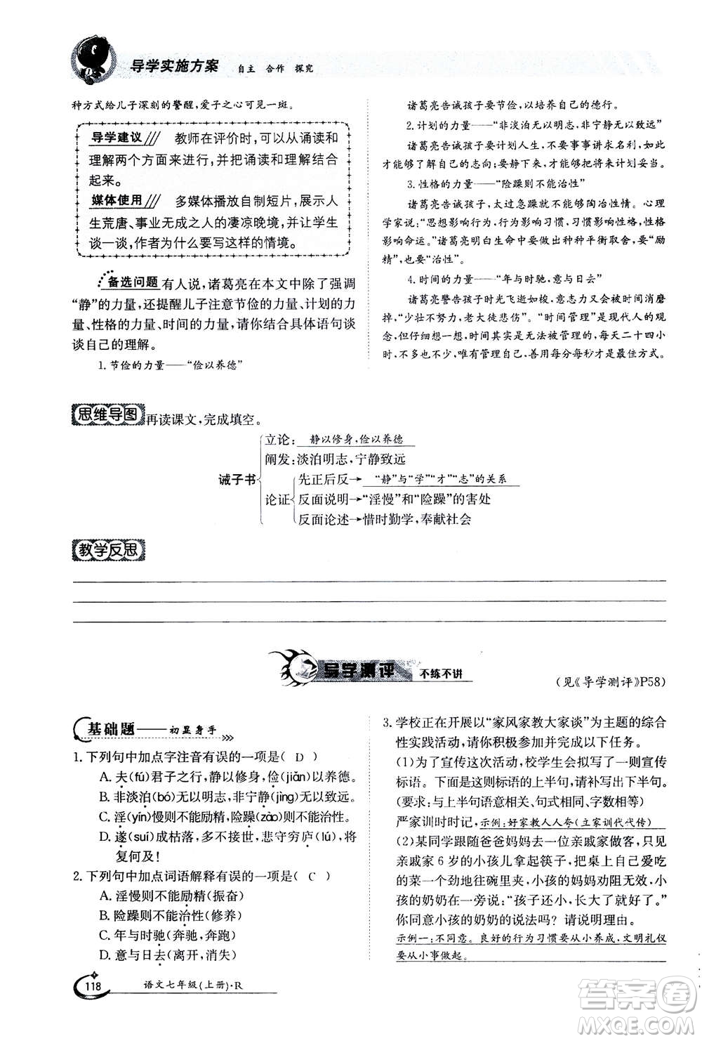 江西高校出版社2020年金太陽導(dǎo)學(xué)案語文七年級(jí)上冊人教版答案