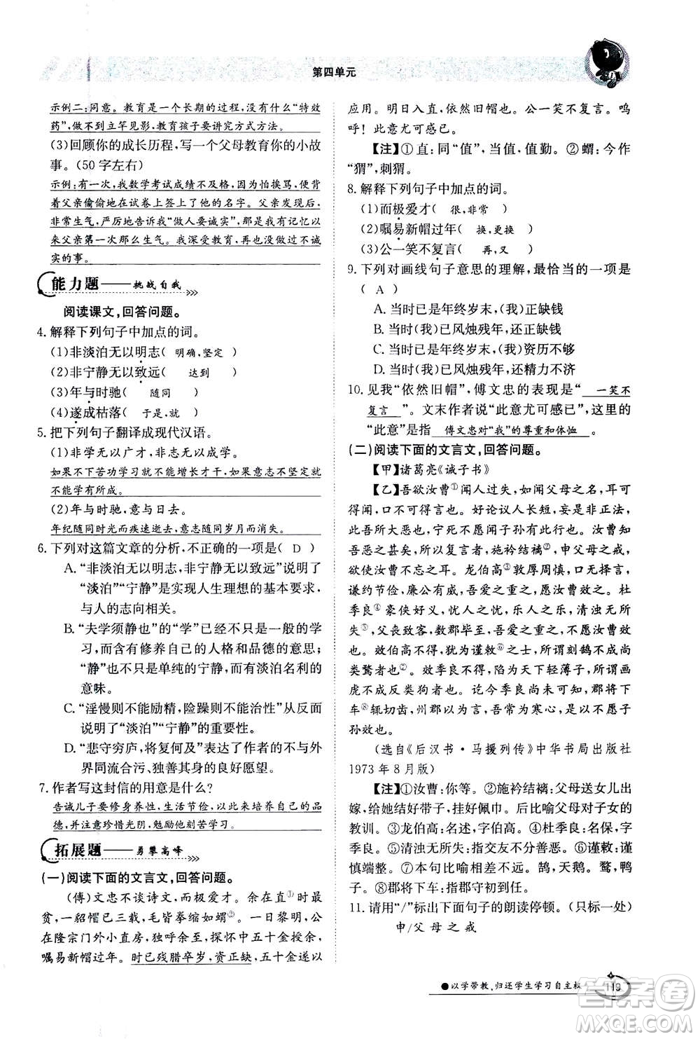 江西高校出版社2020年金太陽導(dǎo)學(xué)案語文七年級(jí)上冊人教版答案