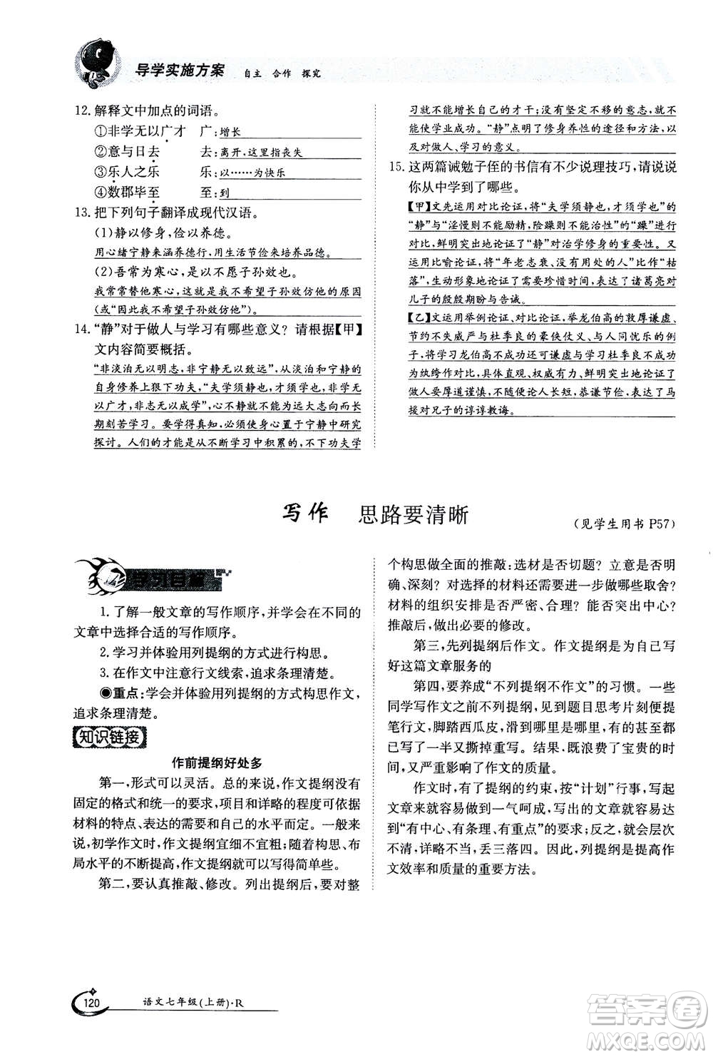江西高校出版社2020年金太陽導(dǎo)學(xué)案語文七年級(jí)上冊人教版答案
