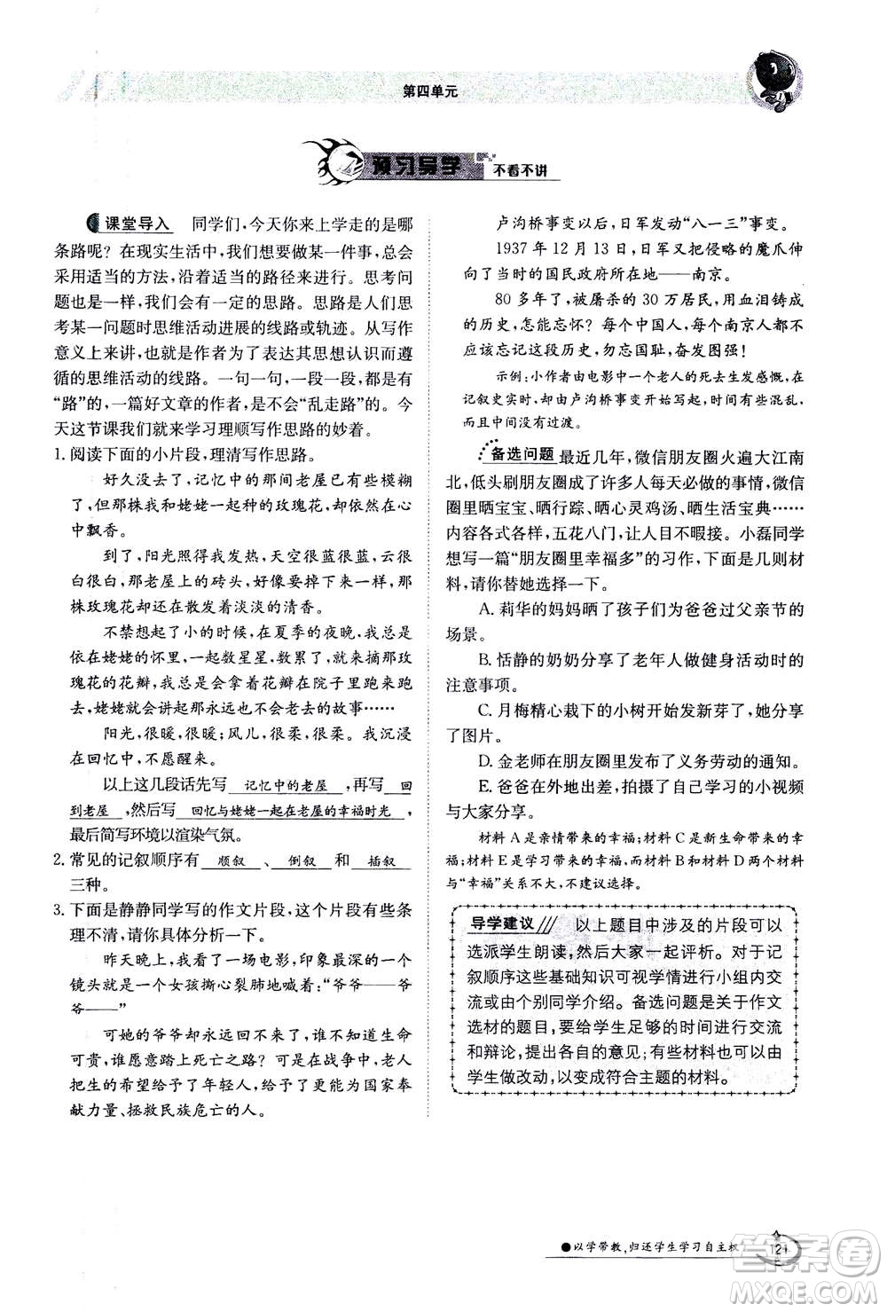 江西高校出版社2020年金太陽導(dǎo)學(xué)案語文七年級(jí)上冊人教版答案