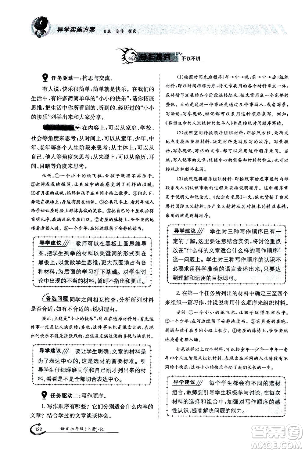 江西高校出版社2020年金太陽導(dǎo)學(xué)案語文七年級(jí)上冊人教版答案