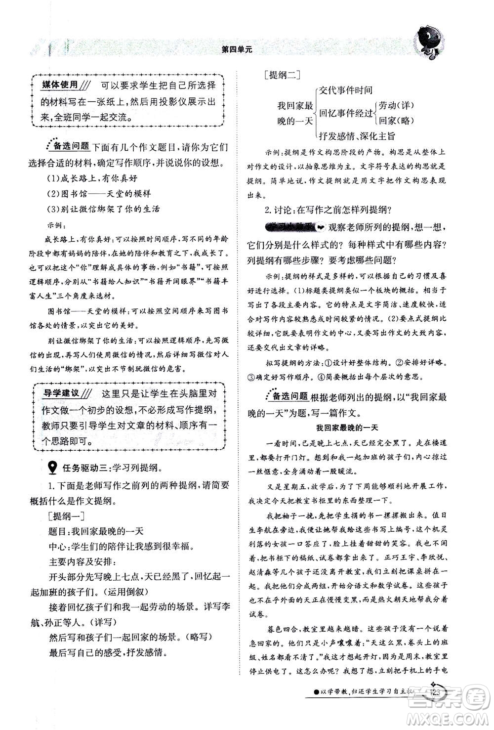 江西高校出版社2020年金太陽導(dǎo)學(xué)案語文七年級(jí)上冊人教版答案