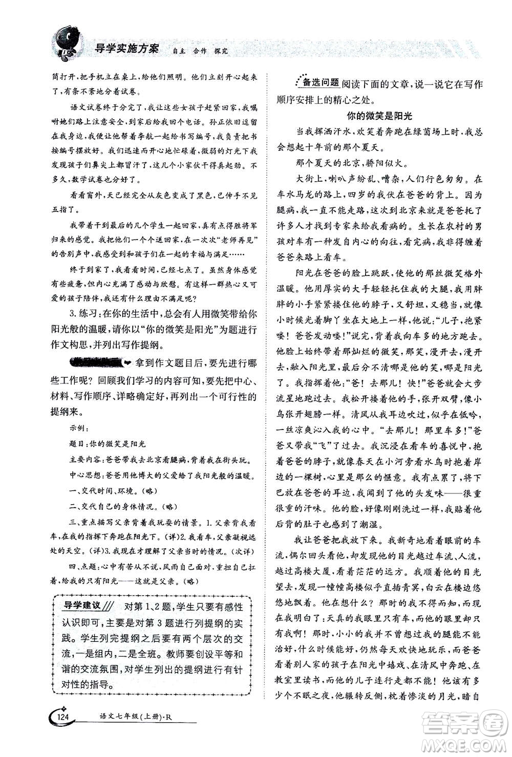 江西高校出版社2020年金太陽導(dǎo)學(xué)案語文七年級(jí)上冊人教版答案