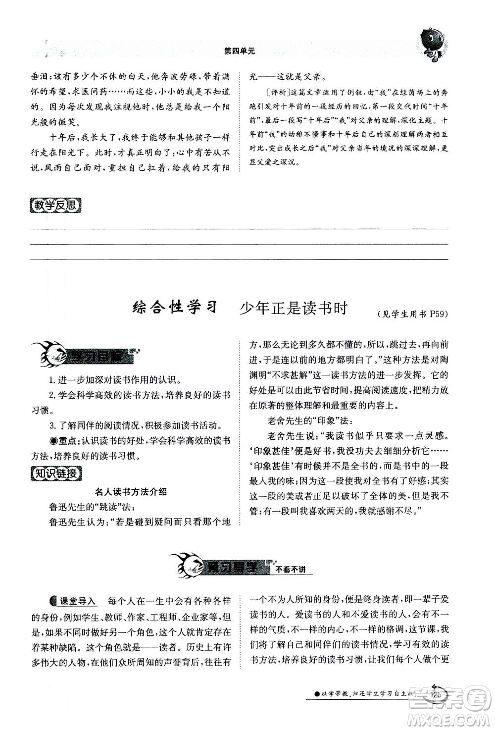 江西高校出版社2020年金太陽導(dǎo)學(xué)案語文七年級(jí)上冊人教版答案