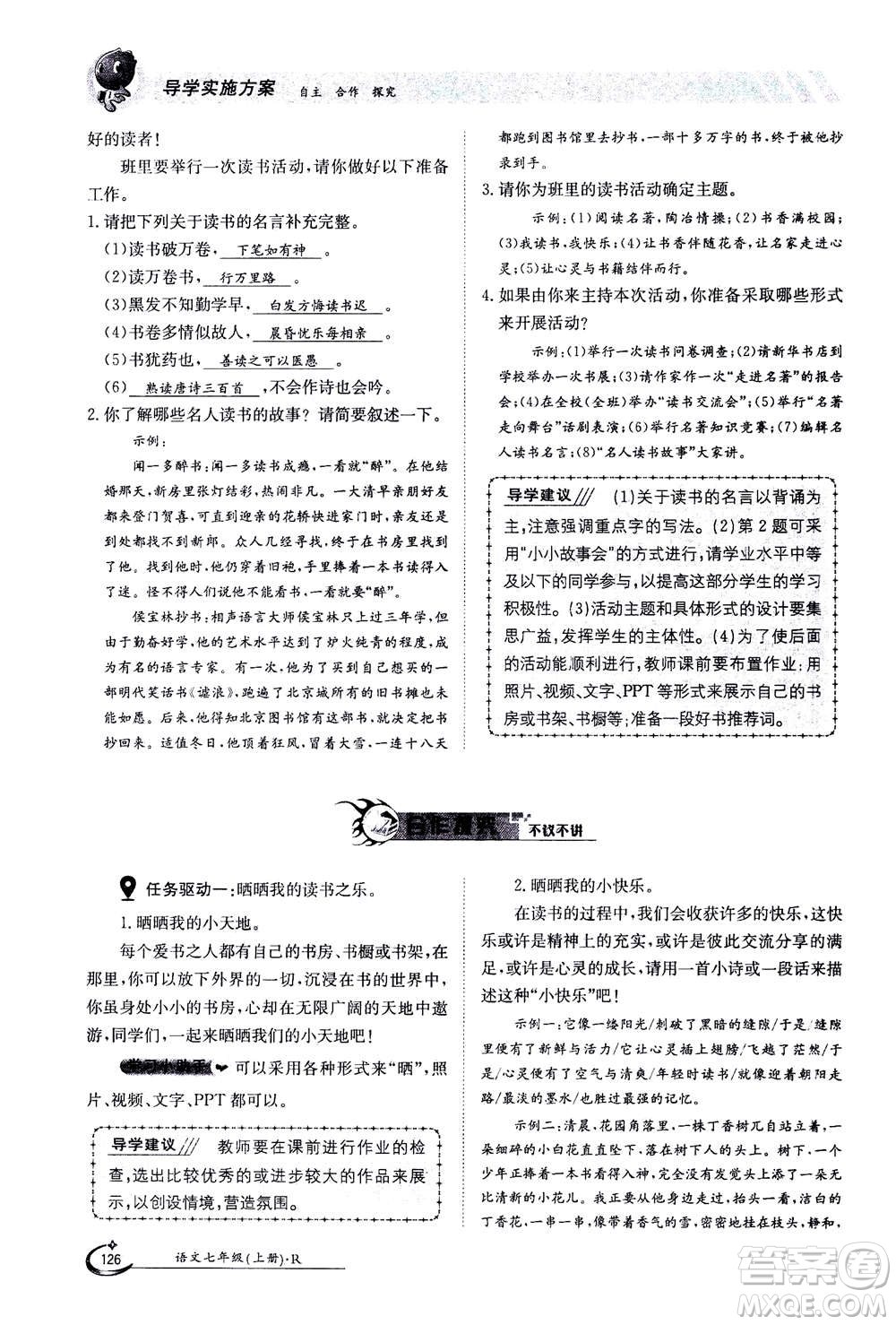 江西高校出版社2020年金太陽導(dǎo)學(xué)案語文七年級(jí)上冊人教版答案