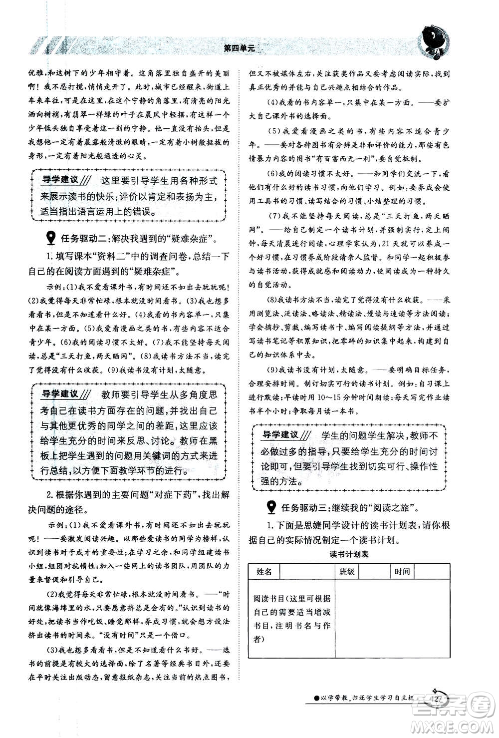 江西高校出版社2020年金太陽導(dǎo)學(xué)案語文七年級(jí)上冊人教版答案