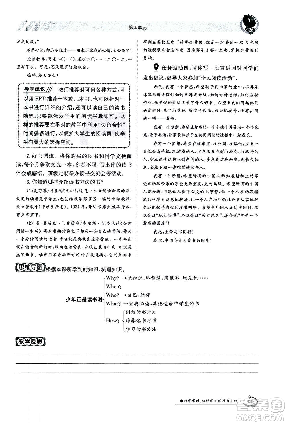 江西高校出版社2020年金太陽導(dǎo)學(xué)案語文七年級(jí)上冊人教版答案