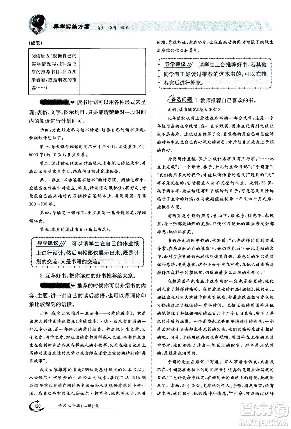 江西高校出版社2020年金太陽導(dǎo)學(xué)案語文七年級(jí)上冊人教版答案