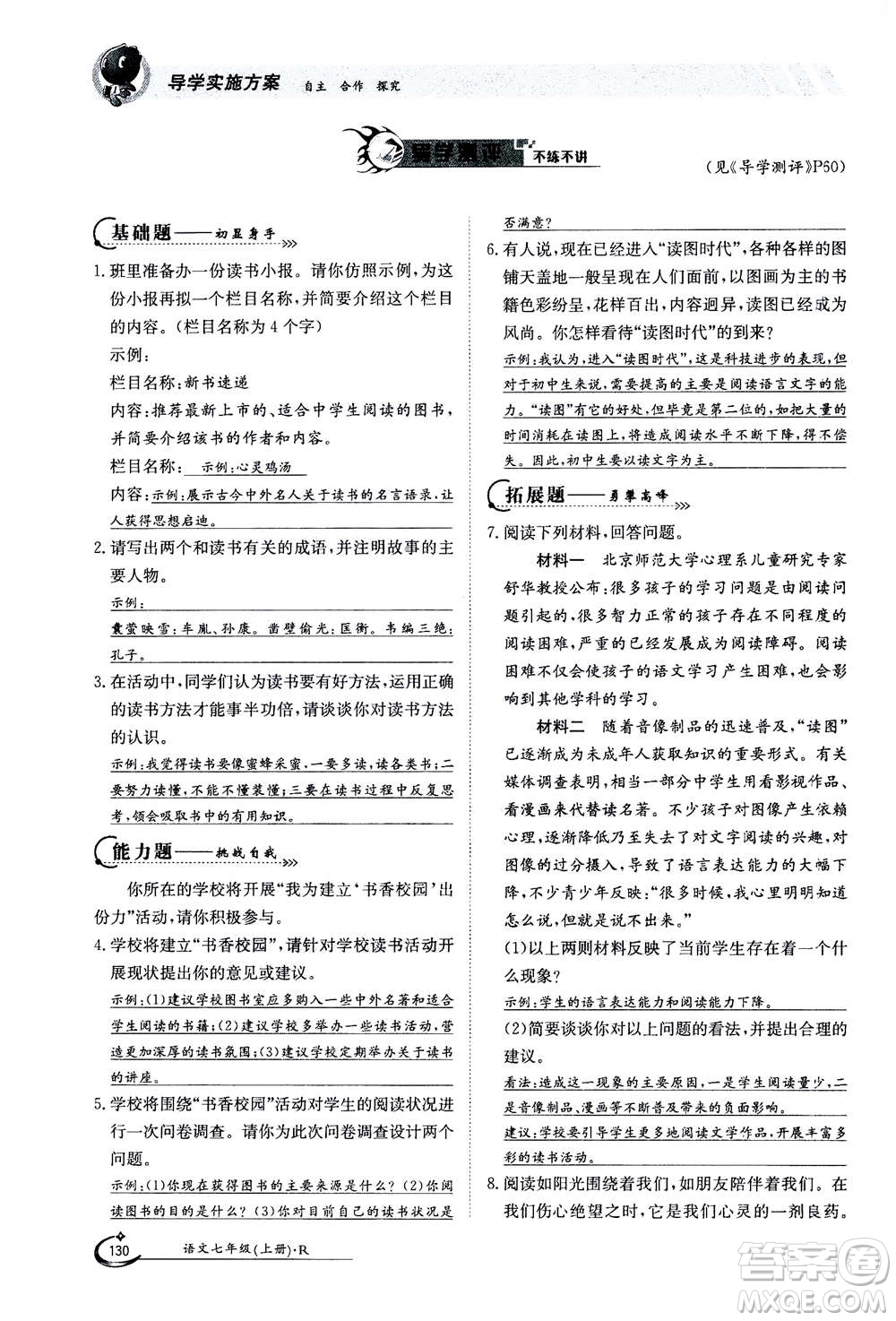 江西高校出版社2020年金太陽導(dǎo)學(xué)案語文七年級(jí)上冊人教版答案