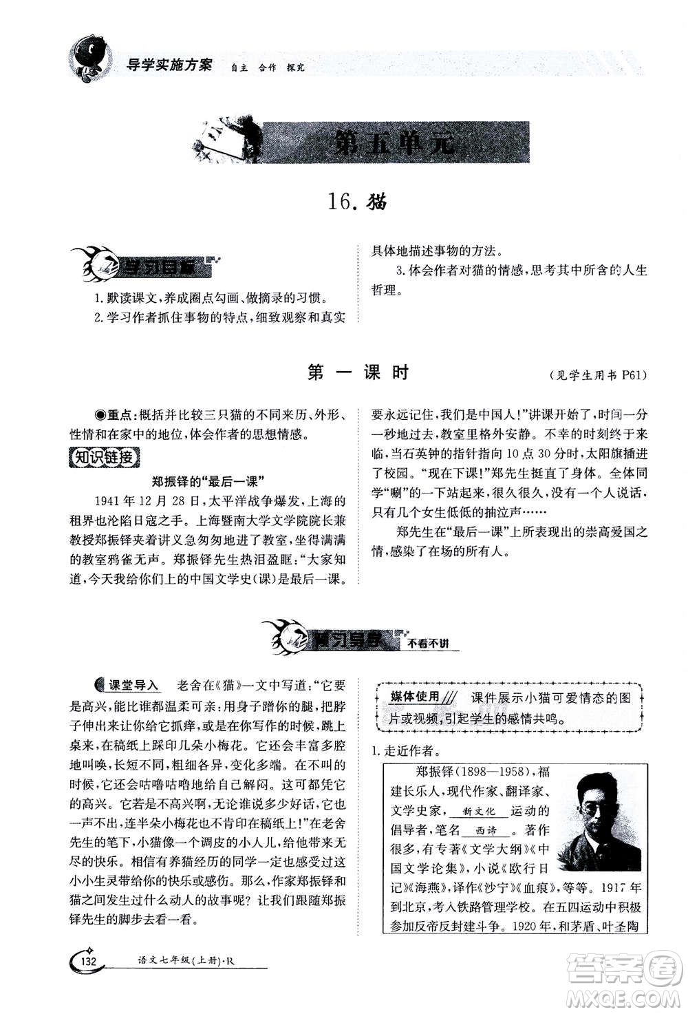 江西高校出版社2020年金太陽導(dǎo)學(xué)案語文七年級(jí)上冊人教版答案