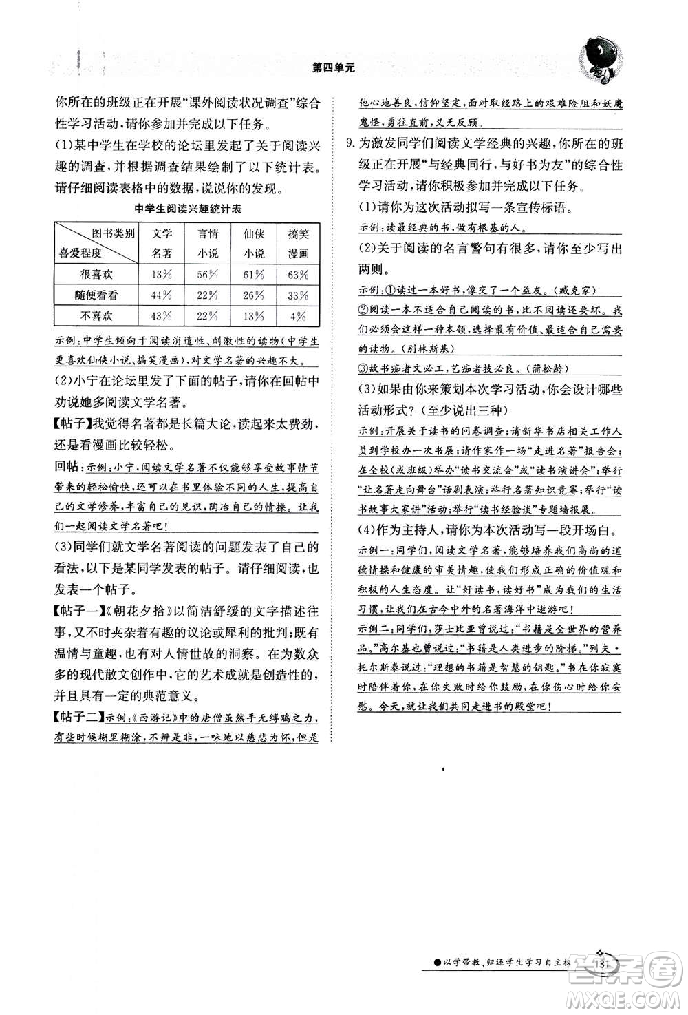 江西高校出版社2020年金太陽導(dǎo)學(xué)案語文七年級(jí)上冊人教版答案