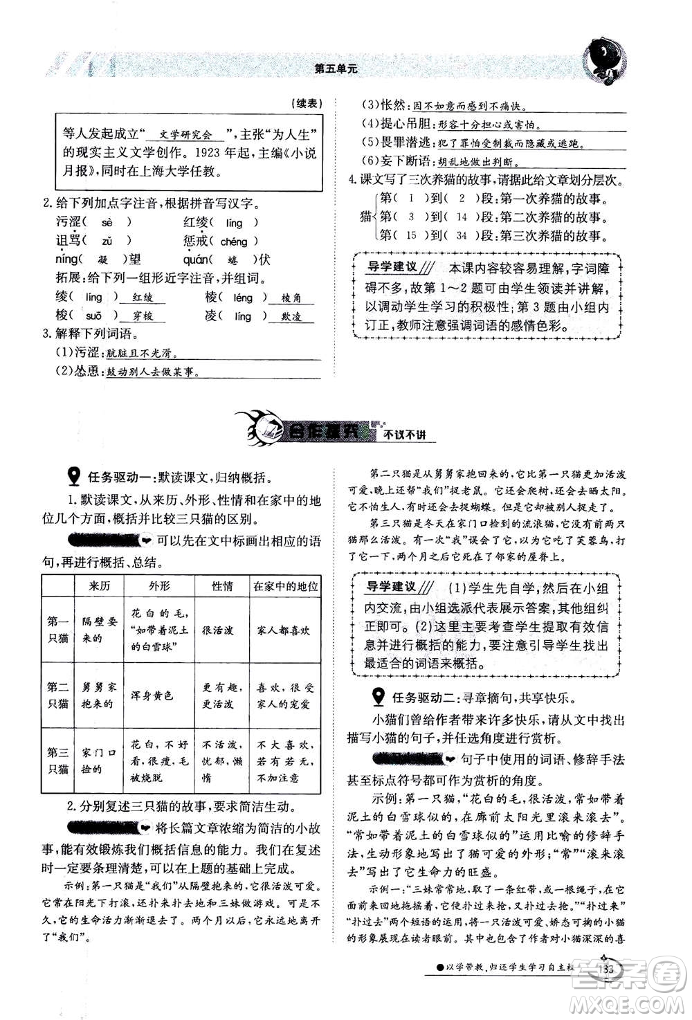 江西高校出版社2020年金太陽導(dǎo)學(xué)案語文七年級(jí)上冊人教版答案