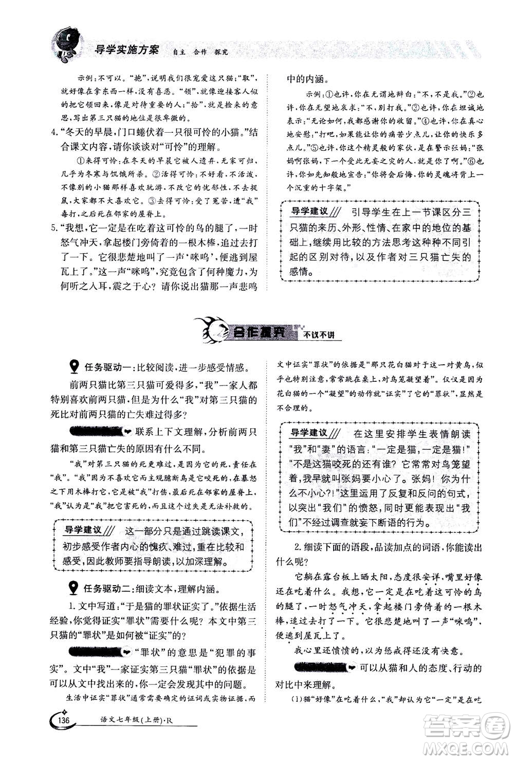 江西高校出版社2020年金太陽導(dǎo)學(xué)案語文七年級(jí)上冊人教版答案