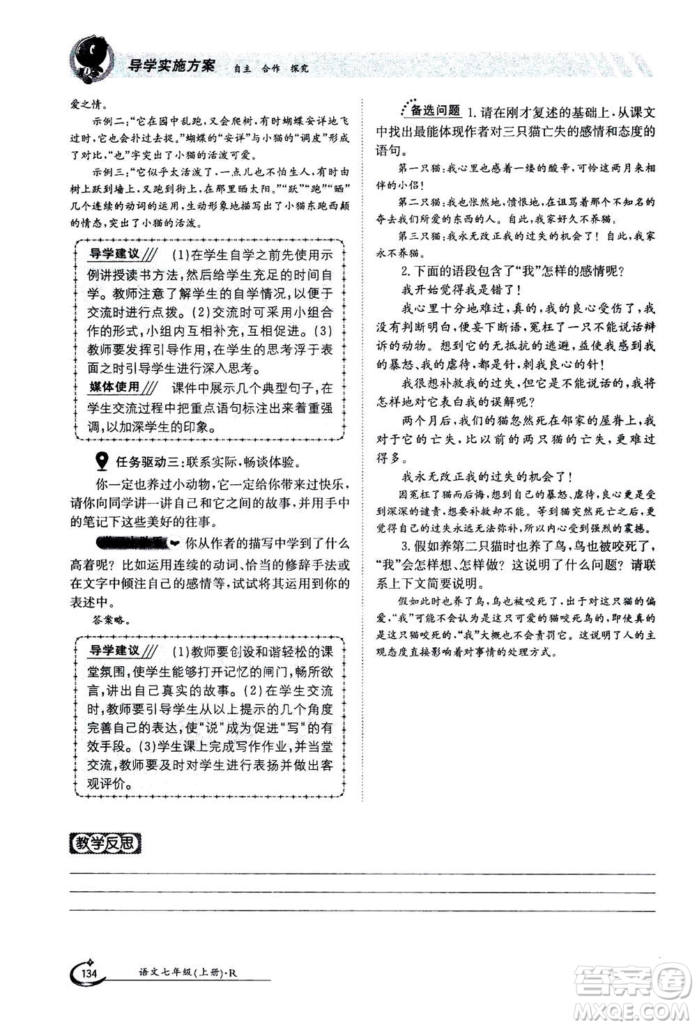 江西高校出版社2020年金太陽導(dǎo)學(xué)案語文七年級(jí)上冊人教版答案